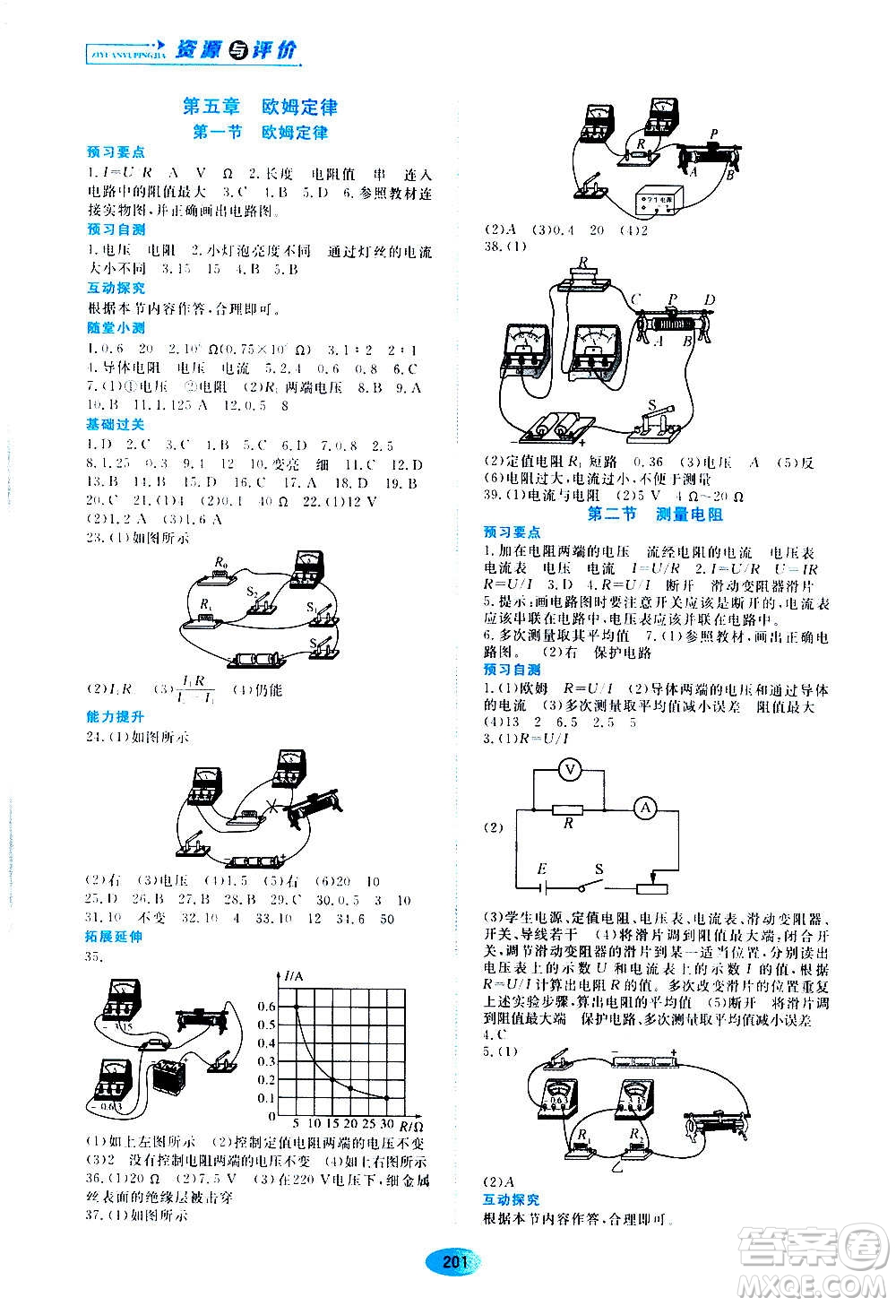 黑龍江教育出版社2020年資源與評(píng)價(jià)物理九年級(jí)上冊(cè)教科版參考答案