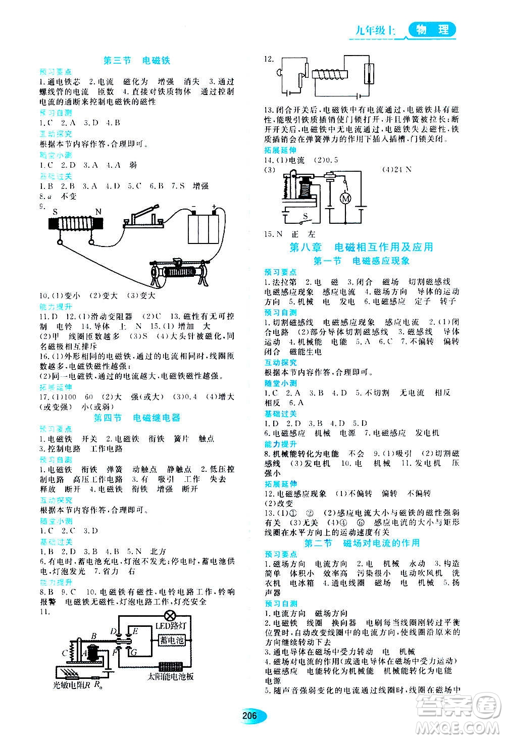 黑龍江教育出版社2020年資源與評(píng)價(jià)物理九年級(jí)上冊(cè)教科版參考答案
