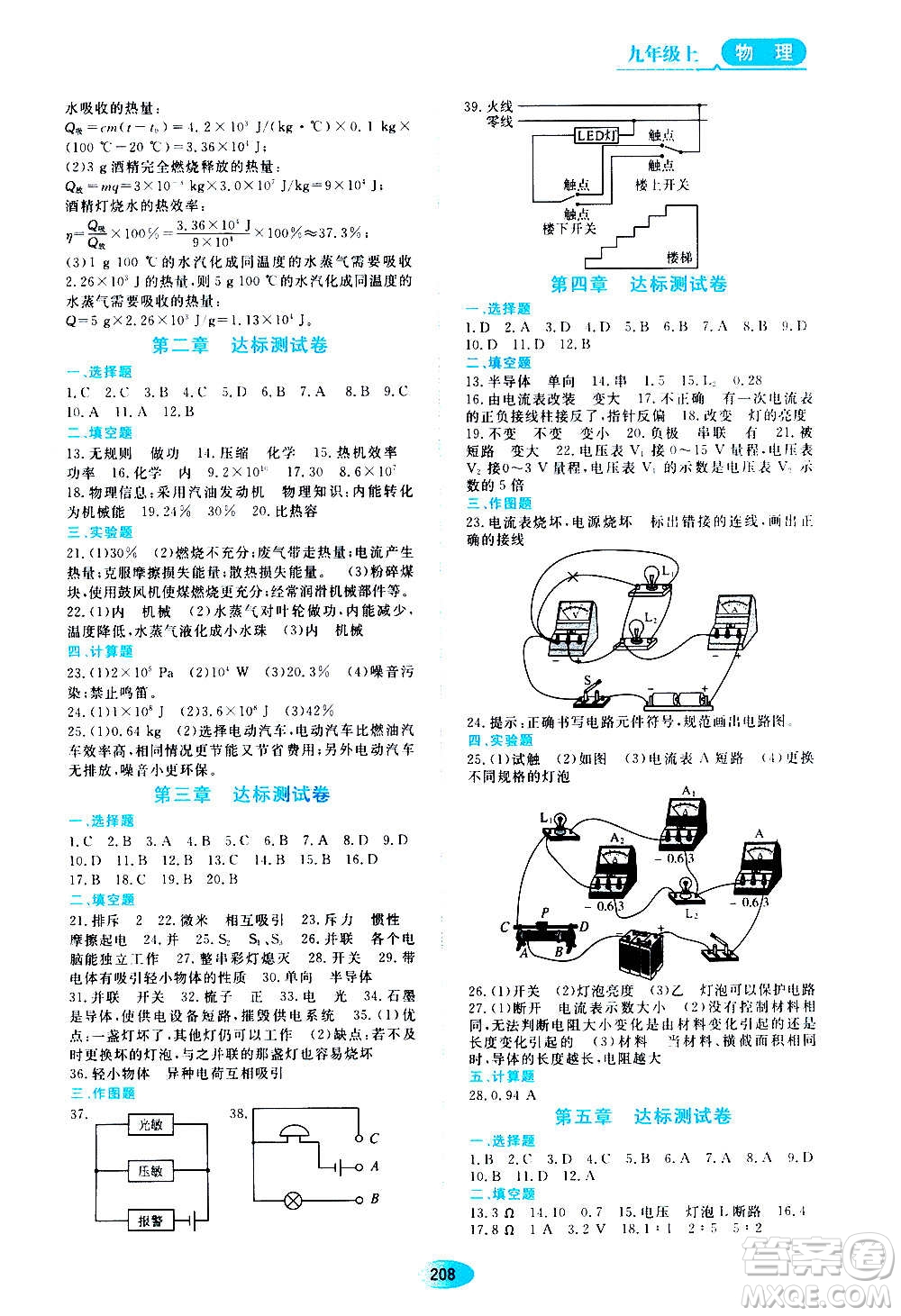 黑龍江教育出版社2020年資源與評(píng)價(jià)物理九年級(jí)上冊(cè)教科版參考答案