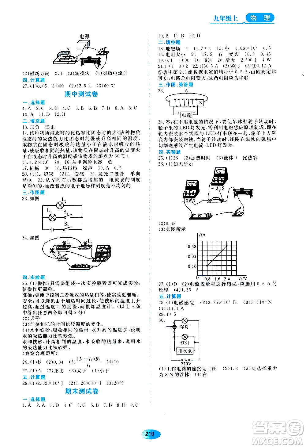 黑龍江教育出版社2020年資源與評(píng)價(jià)物理九年級(jí)上冊(cè)教科版參考答案