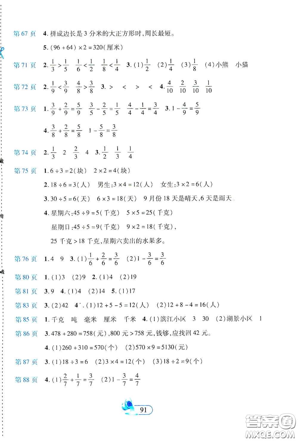 二十一世紀(jì)出版社2020新課程新練習(xí)創(chuàng)新課堂三年級(jí)數(shù)學(xué)上冊(cè)人教版答案