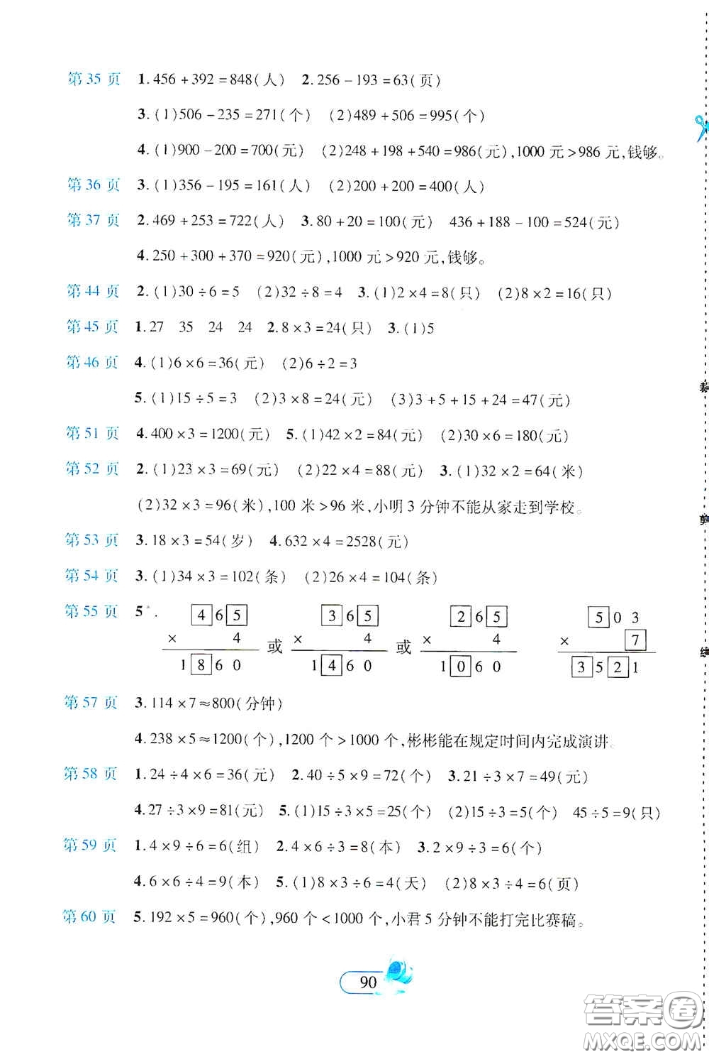 二十一世紀(jì)出版社2020新課程新練習(xí)創(chuàng)新課堂三年級(jí)數(shù)學(xué)上冊(cè)人教版答案