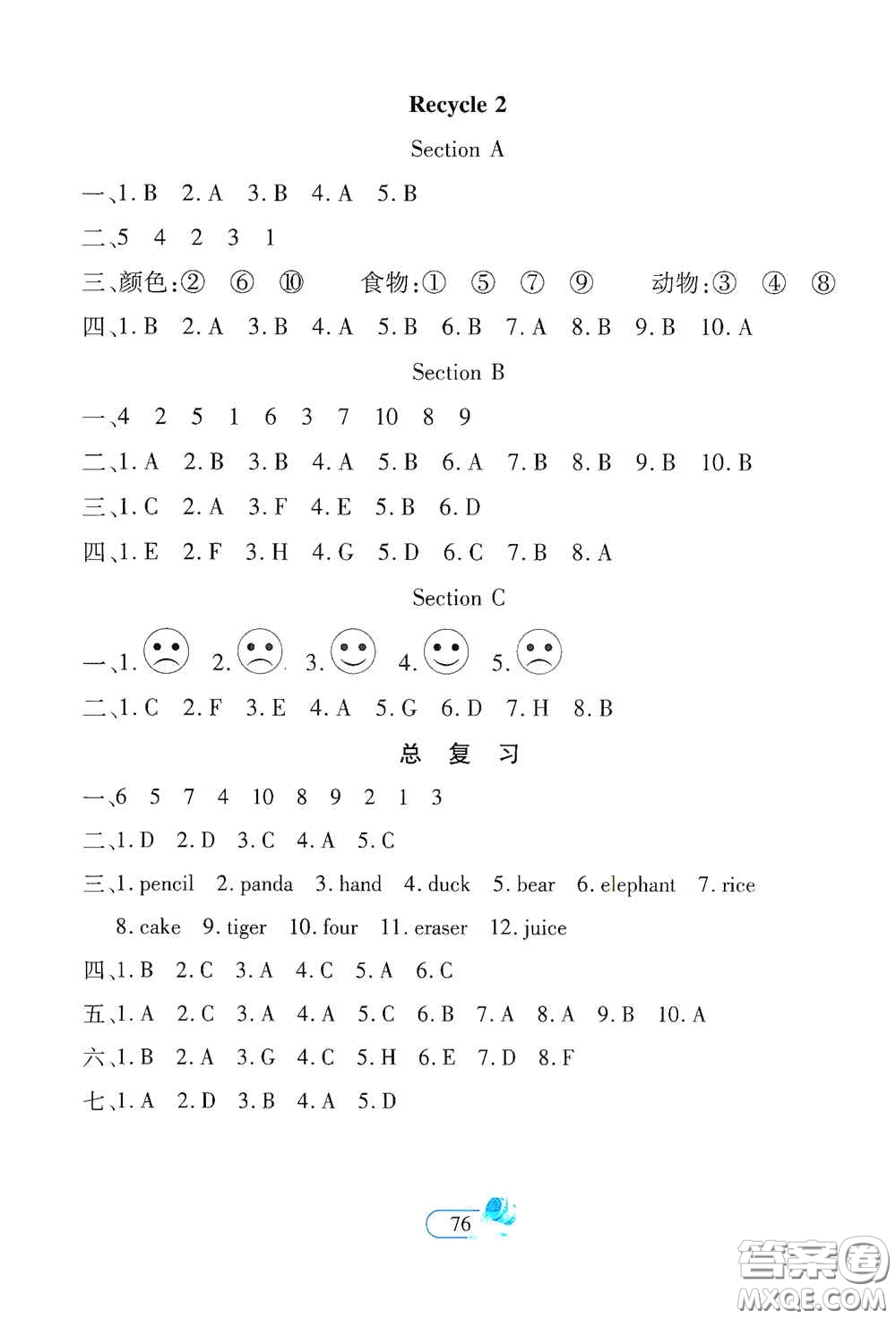 二十一世紀(jì)出版社2020新課程新練習(xí)創(chuàng)新課堂三年級(jí)英語上冊(cè)人教PEP版答案