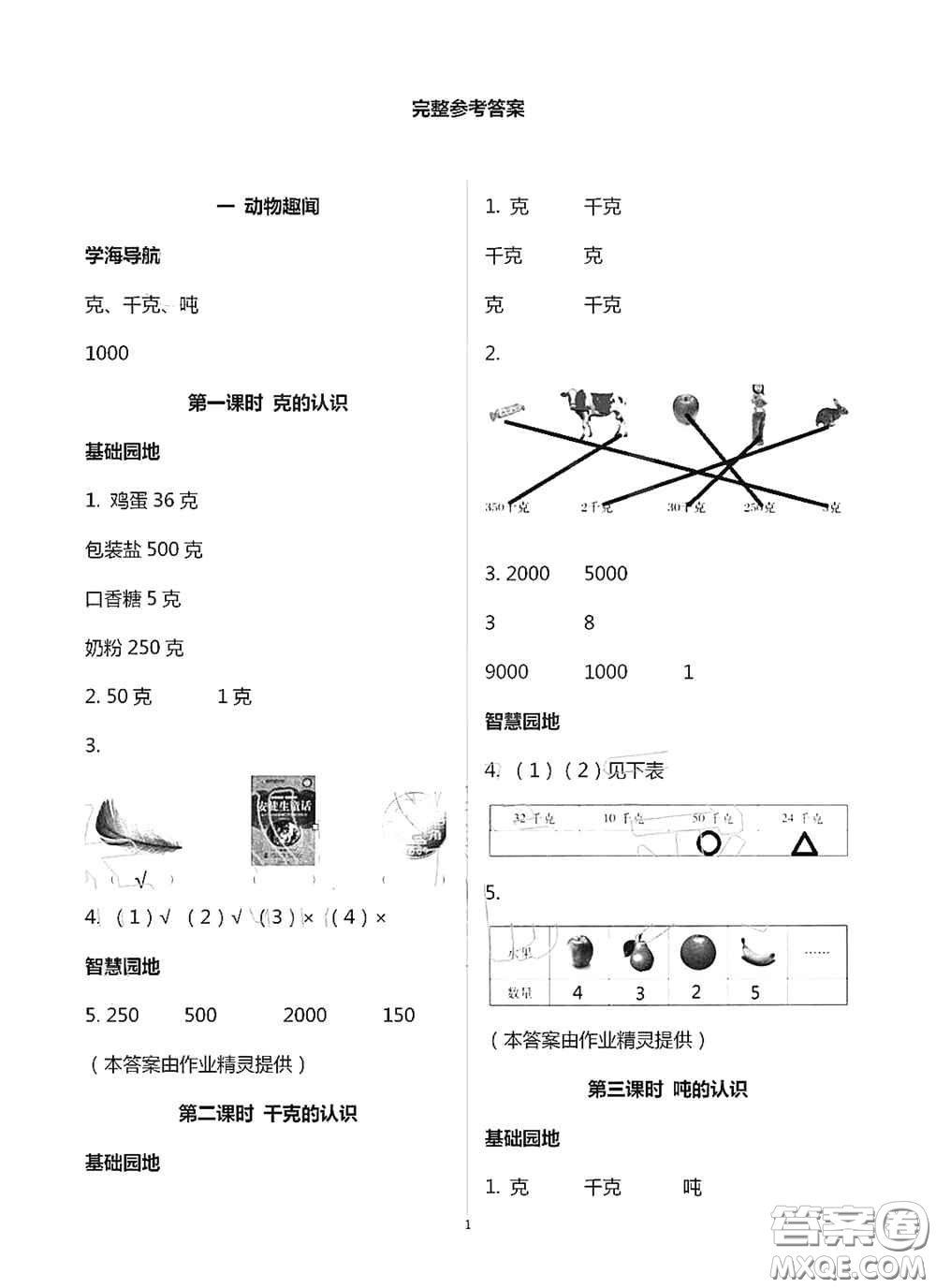 青島出版社2020新課堂同步學習與探究三年級數學上冊浙教版答案
