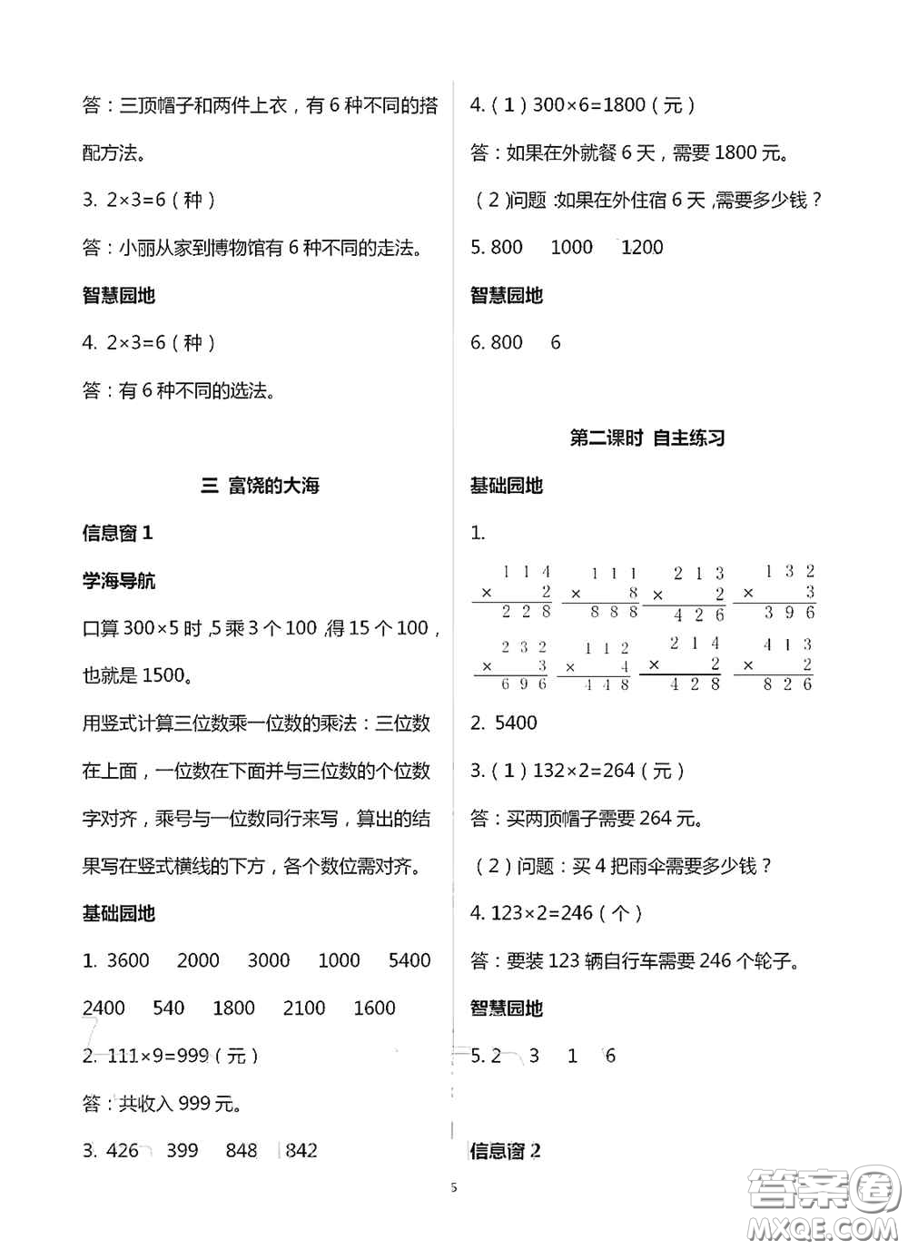 青島出版社2020新課堂同步學習與探究三年級數學上冊浙教版答案