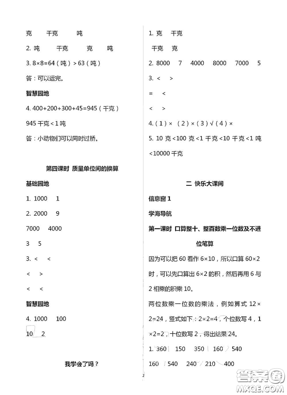 青島出版社2020新課堂同步學習與探究三年級數學上冊浙教版答案