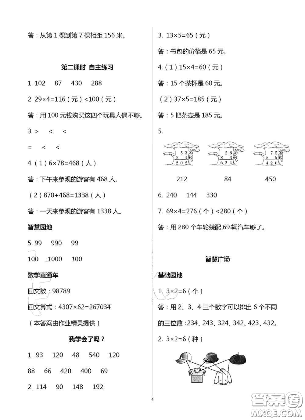 青島出版社2020新課堂同步學習與探究三年級數學上冊浙教版答案