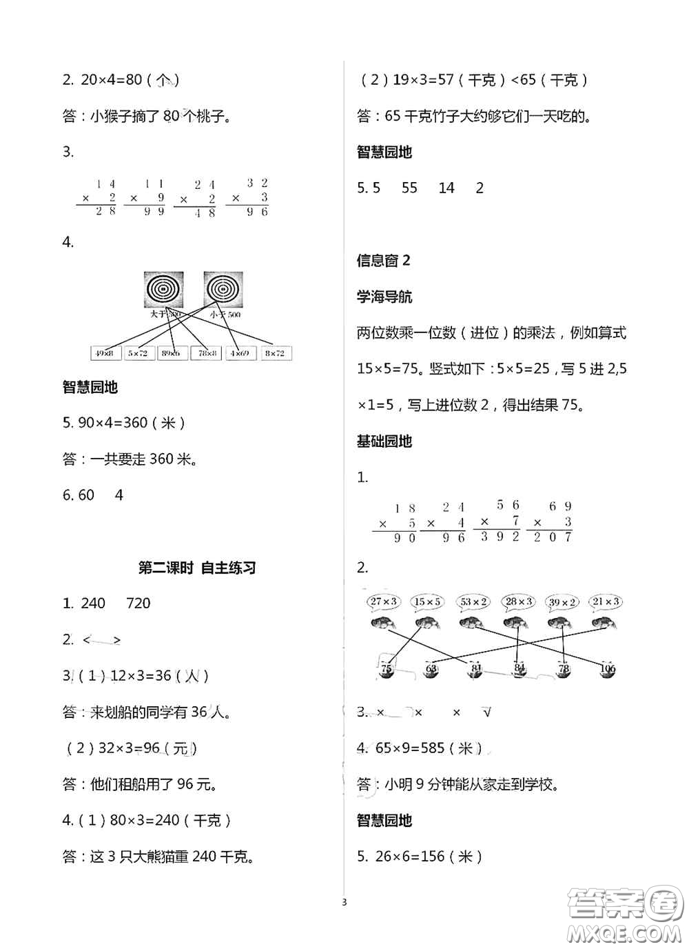 青島出版社2020新課堂同步學習與探究三年級數學上冊浙教版答案