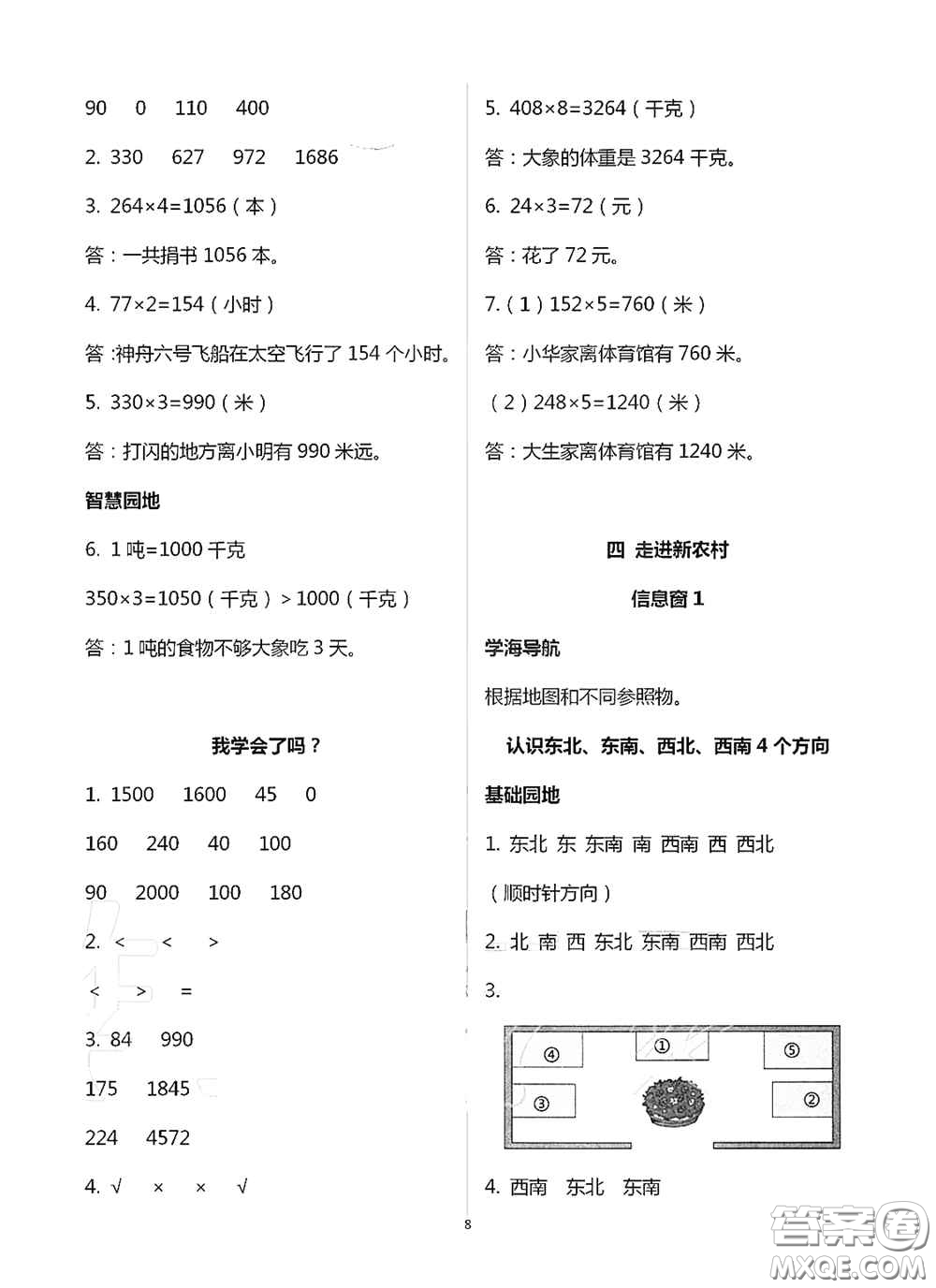 青島出版社2020新課堂同步學習與探究三年級數學上冊浙教版答案