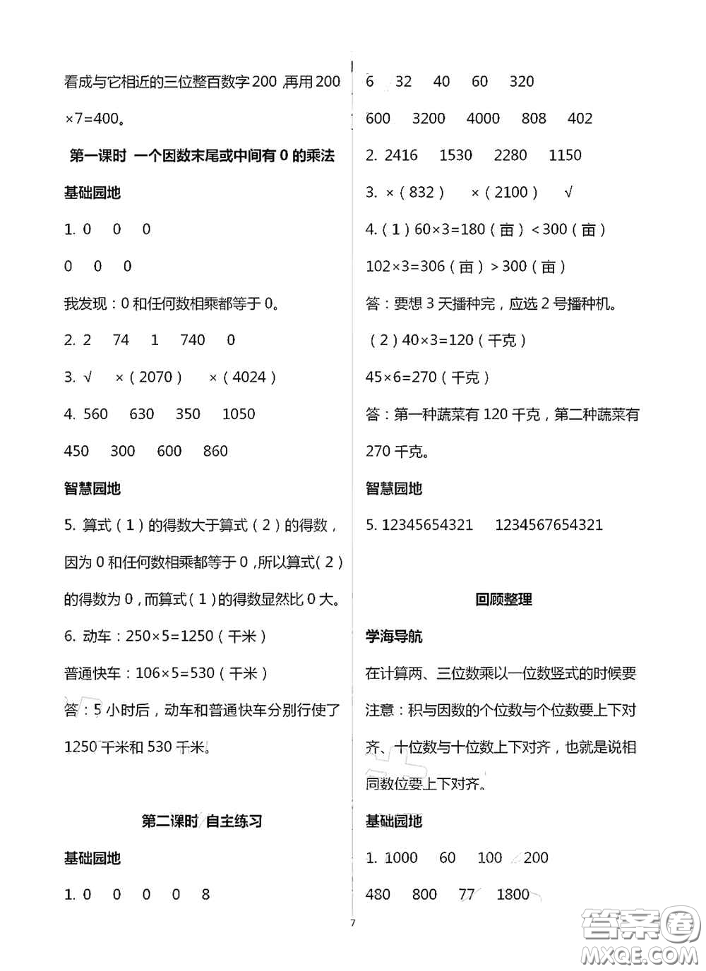 青島出版社2020新課堂同步學習與探究三年級數學上冊浙教版答案