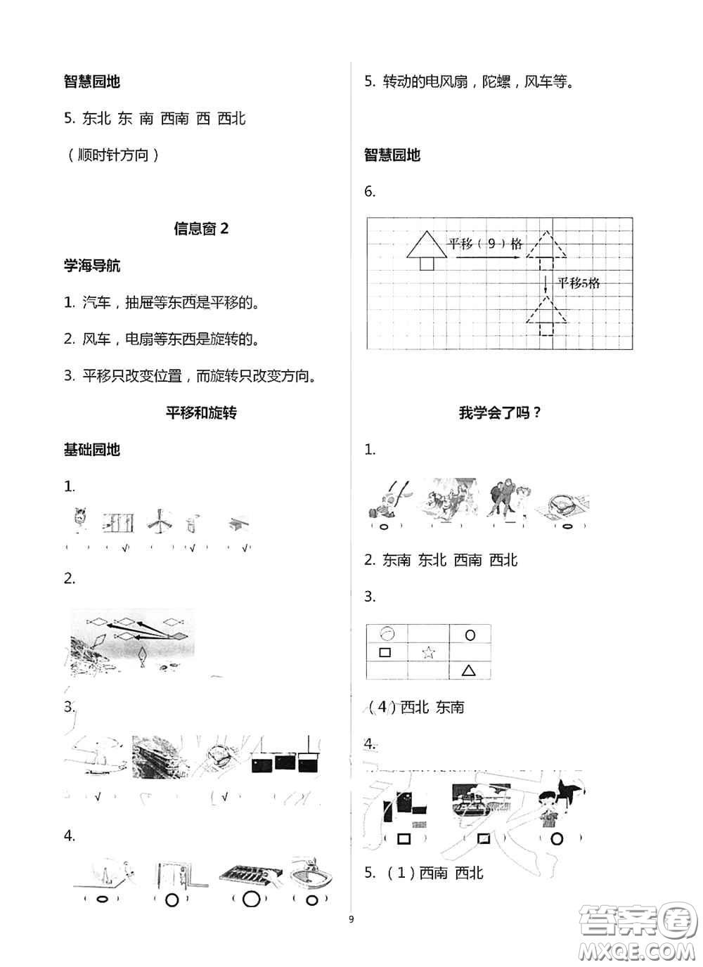 青島出版社2020新課堂同步學習與探究三年級數學上冊浙教版答案