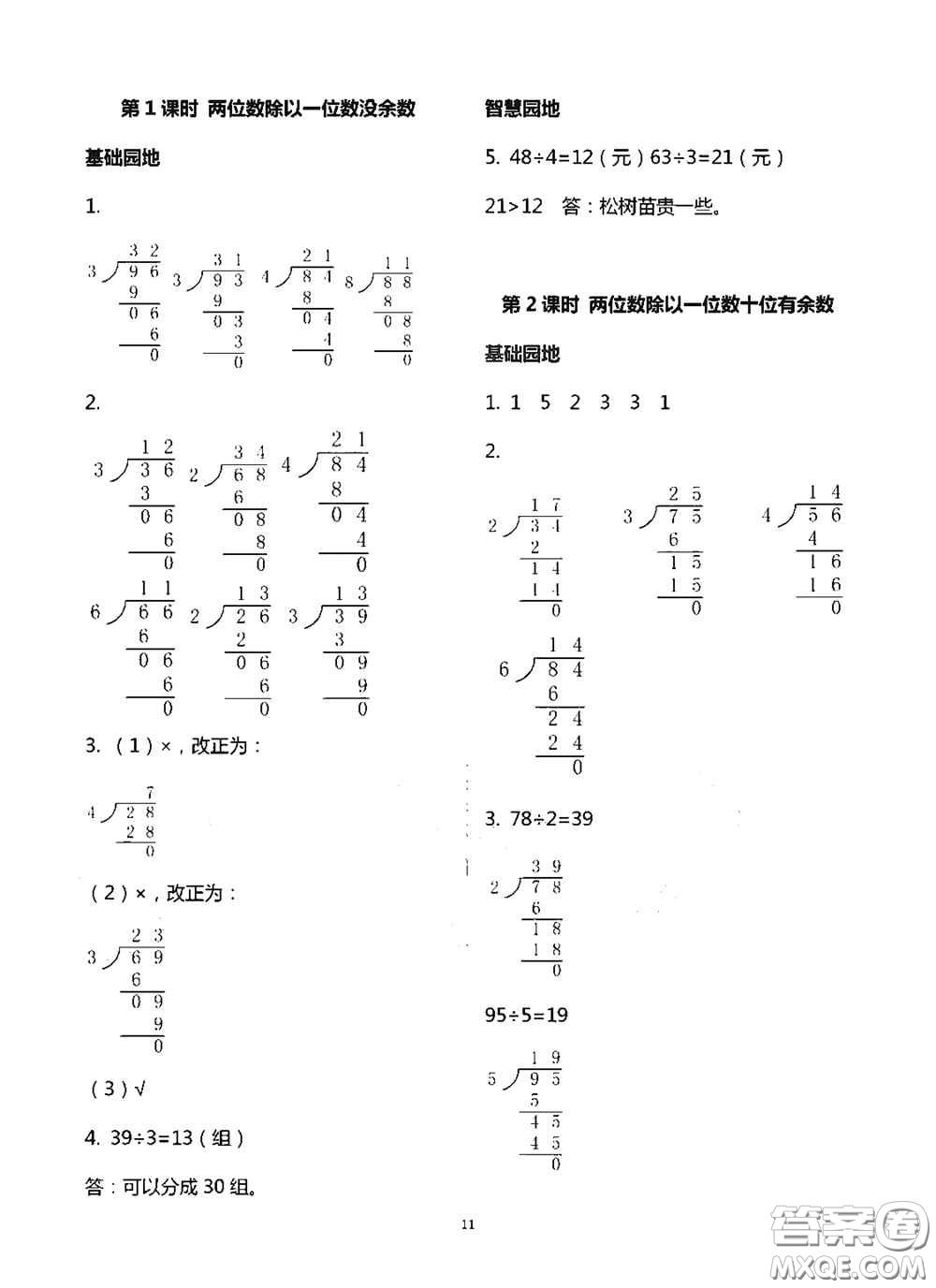青島出版社2020新課堂同步學習與探究三年級數學上冊浙教版答案