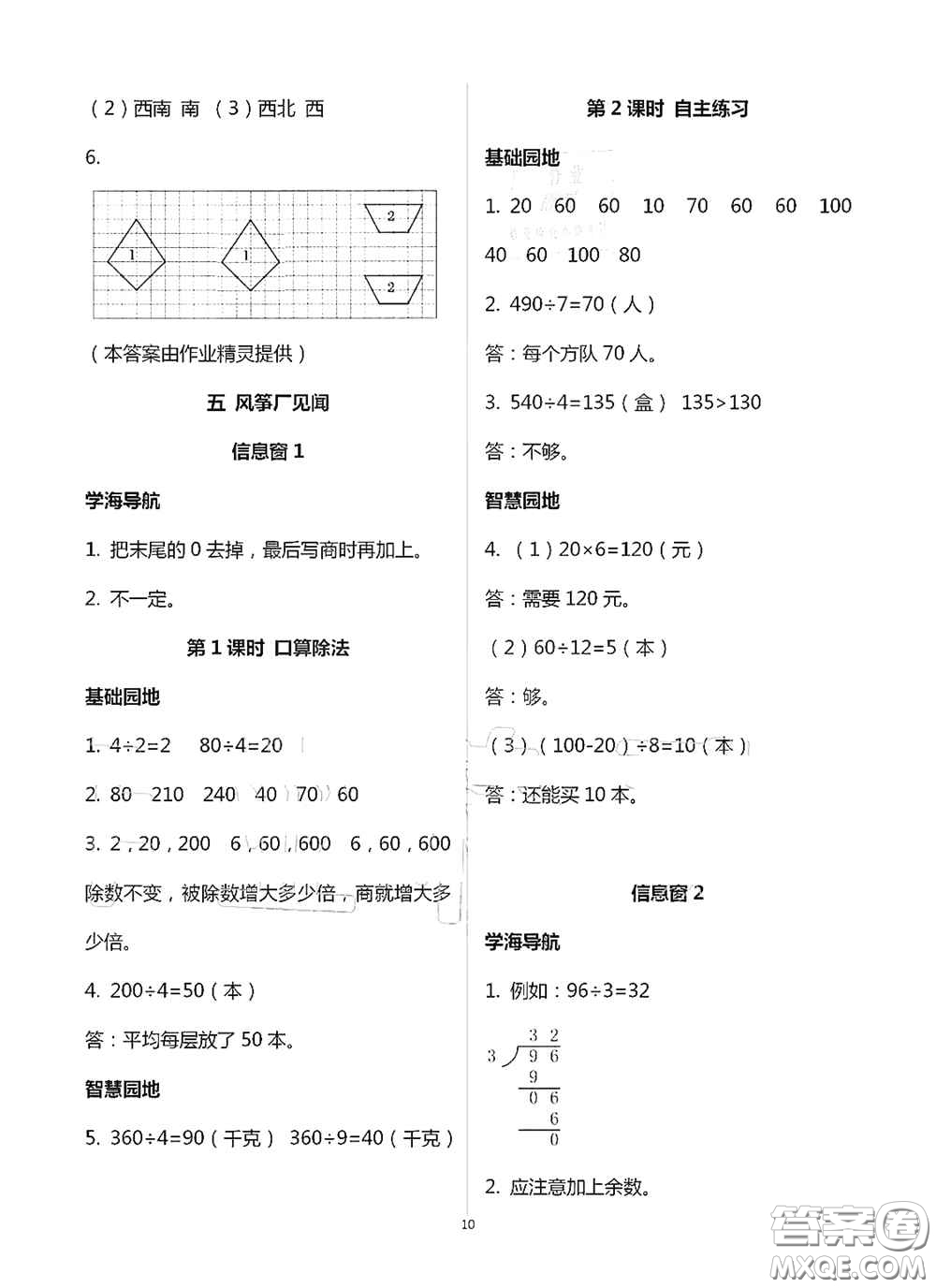 青島出版社2020新課堂同步學習與探究三年級數學上冊浙教版答案