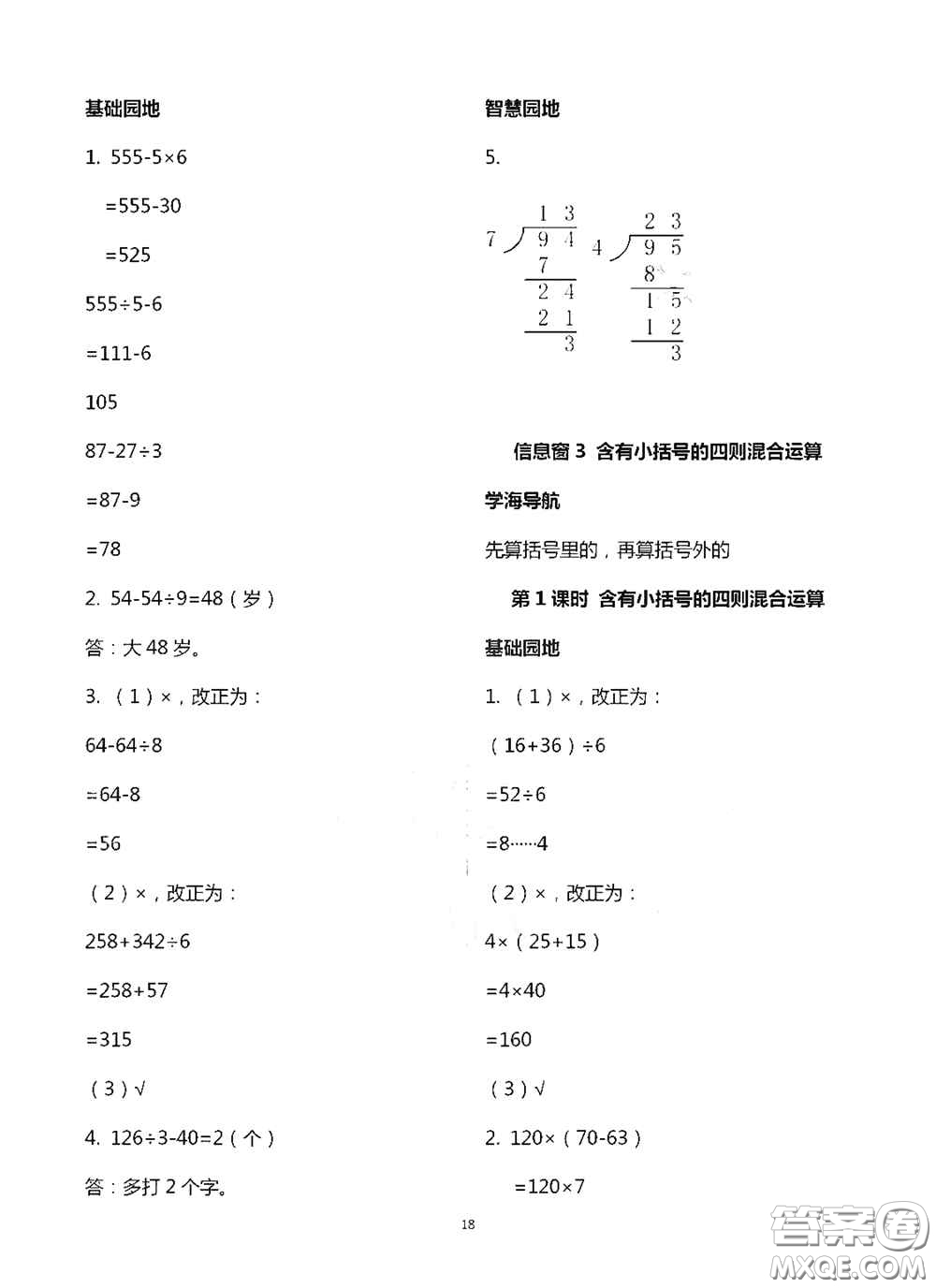青島出版社2020新課堂同步學習與探究三年級數學上冊浙教版答案