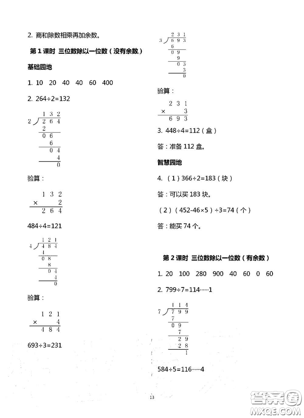 青島出版社2020新課堂同步學習與探究三年級數學上冊浙教版答案