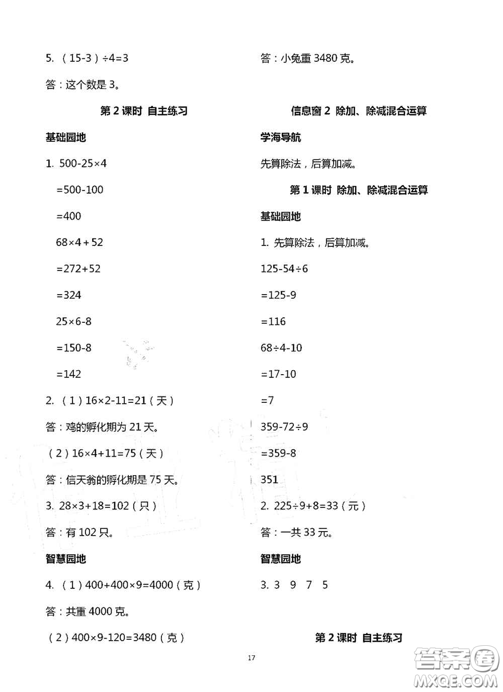 青島出版社2020新課堂同步學習與探究三年級數學上冊浙教版答案
