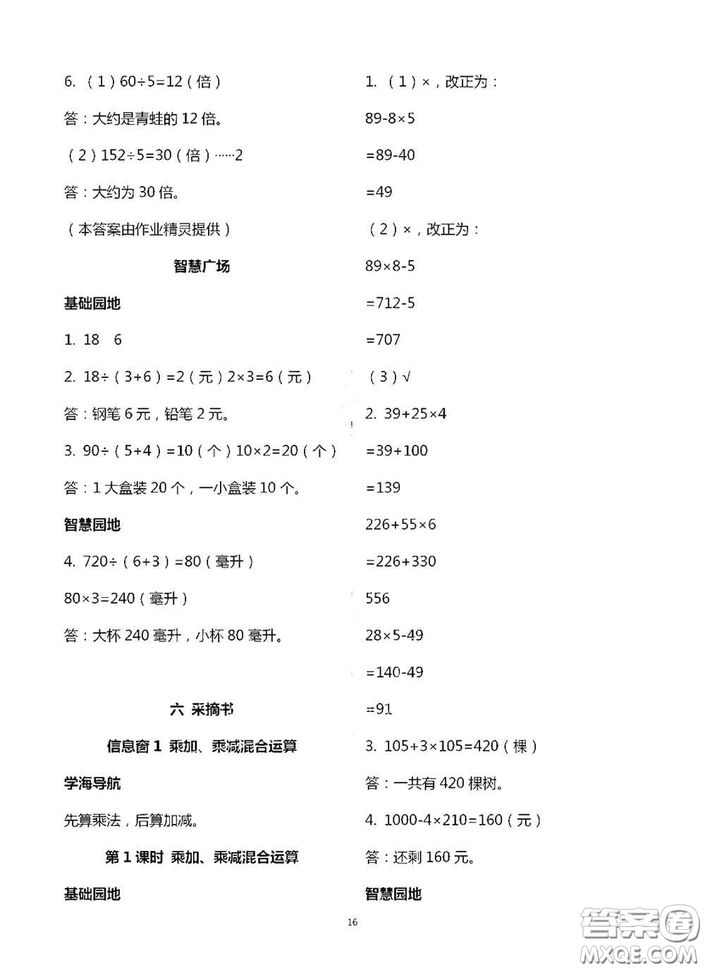 青島出版社2020新課堂同步學習與探究三年級數學上冊浙教版答案