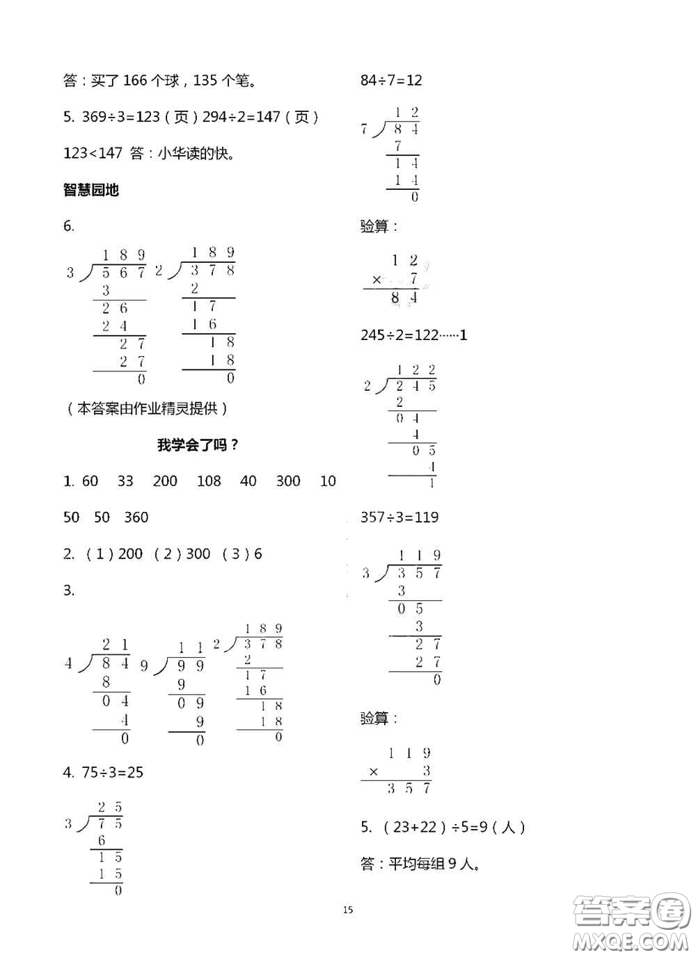 青島出版社2020新課堂同步學習與探究三年級數學上冊浙教版答案