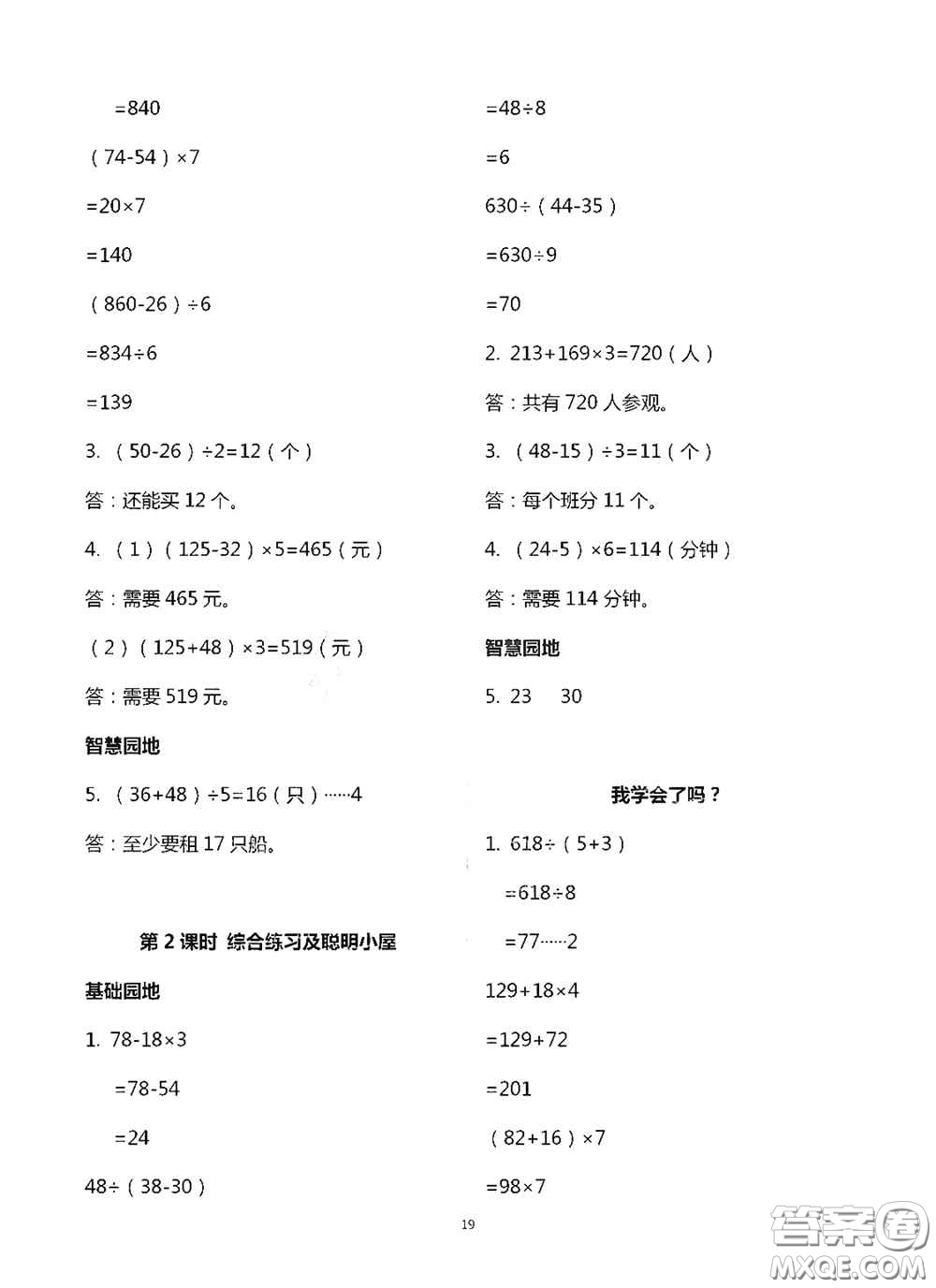 青島出版社2020新課堂同步學習與探究三年級數學上冊浙教版答案