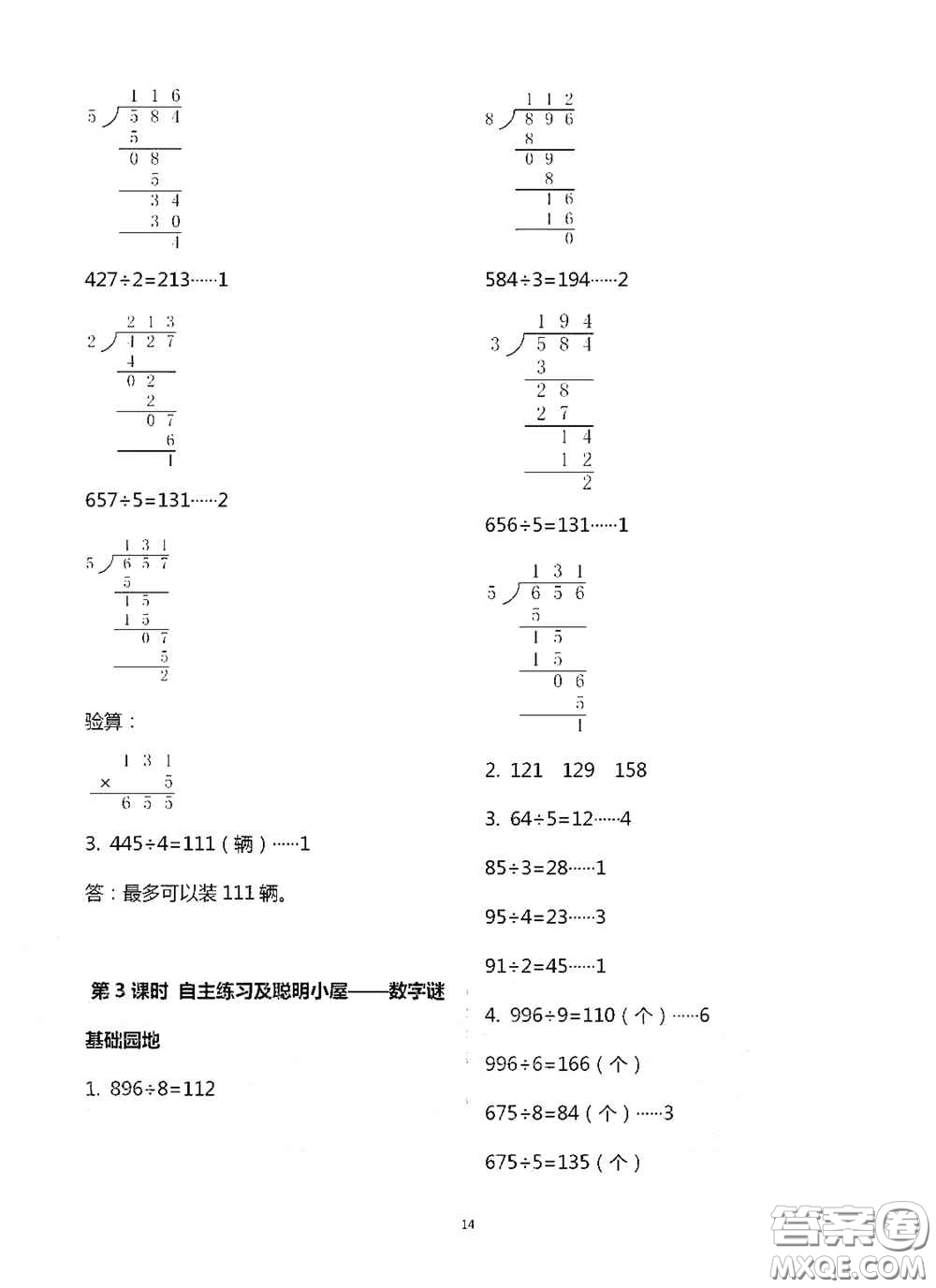 青島出版社2020新課堂同步學習與探究三年級數學上冊浙教版答案