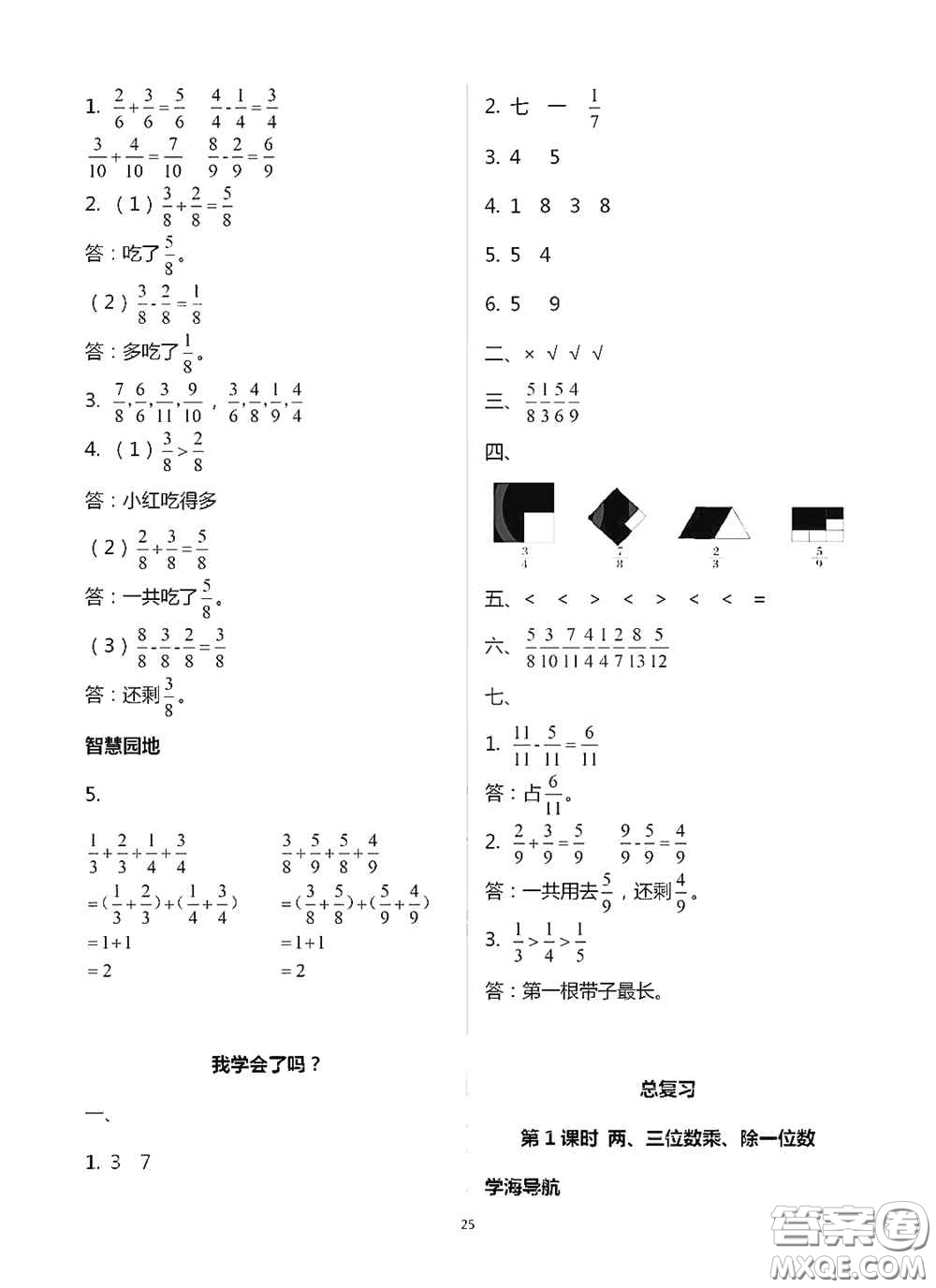 青島出版社2020新課堂同步學習與探究三年級數學上冊浙教版答案