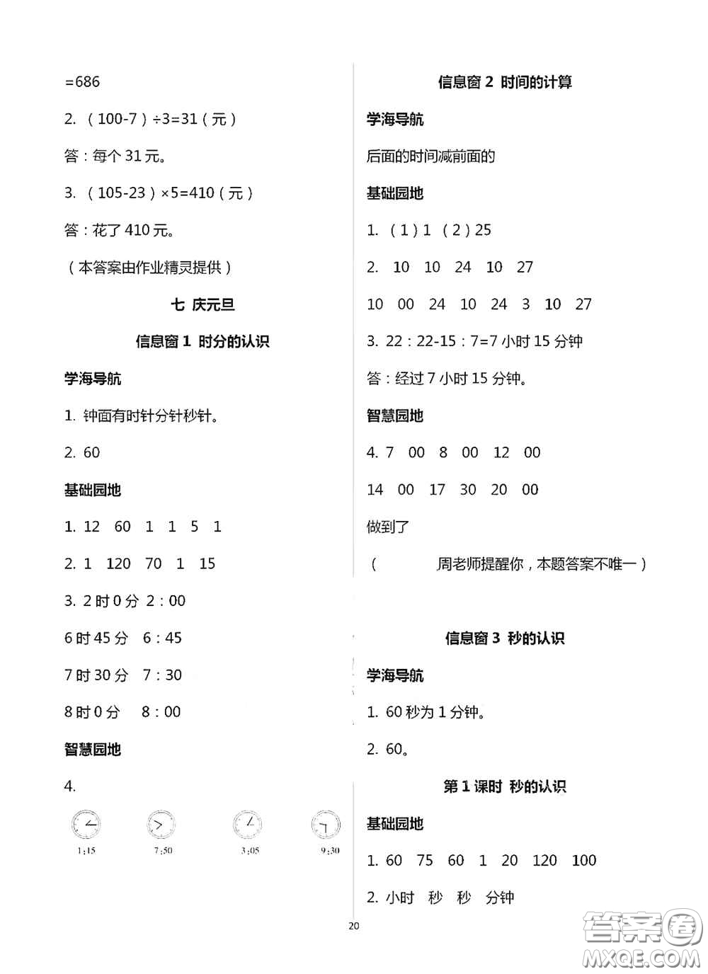 青島出版社2020新課堂同步學習與探究三年級數學上冊浙教版答案