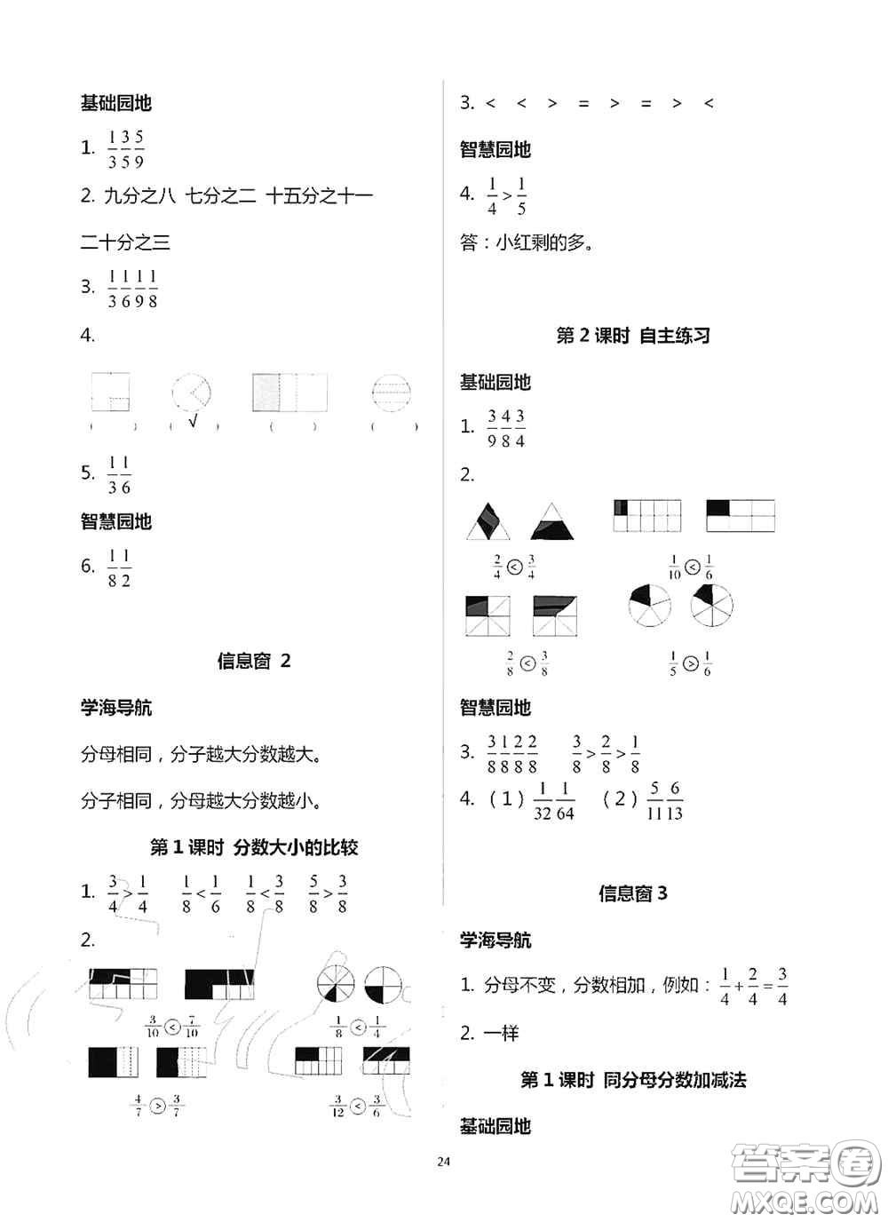 青島出版社2020新課堂同步學習與探究三年級數學上冊浙教版答案