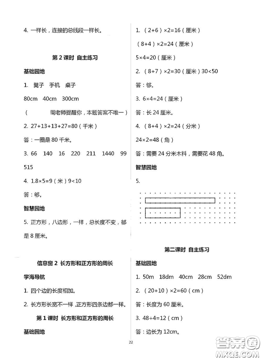 青島出版社2020新課堂同步學習與探究三年級數學上冊浙教版答案