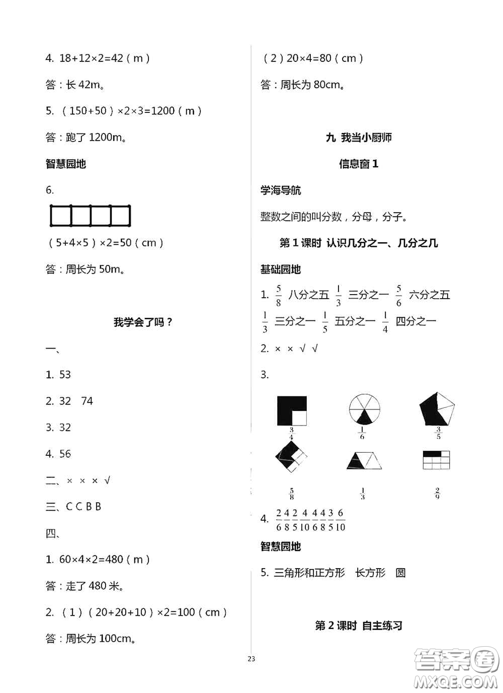 青島出版社2020新課堂同步學習與探究三年級數學上冊浙教版答案