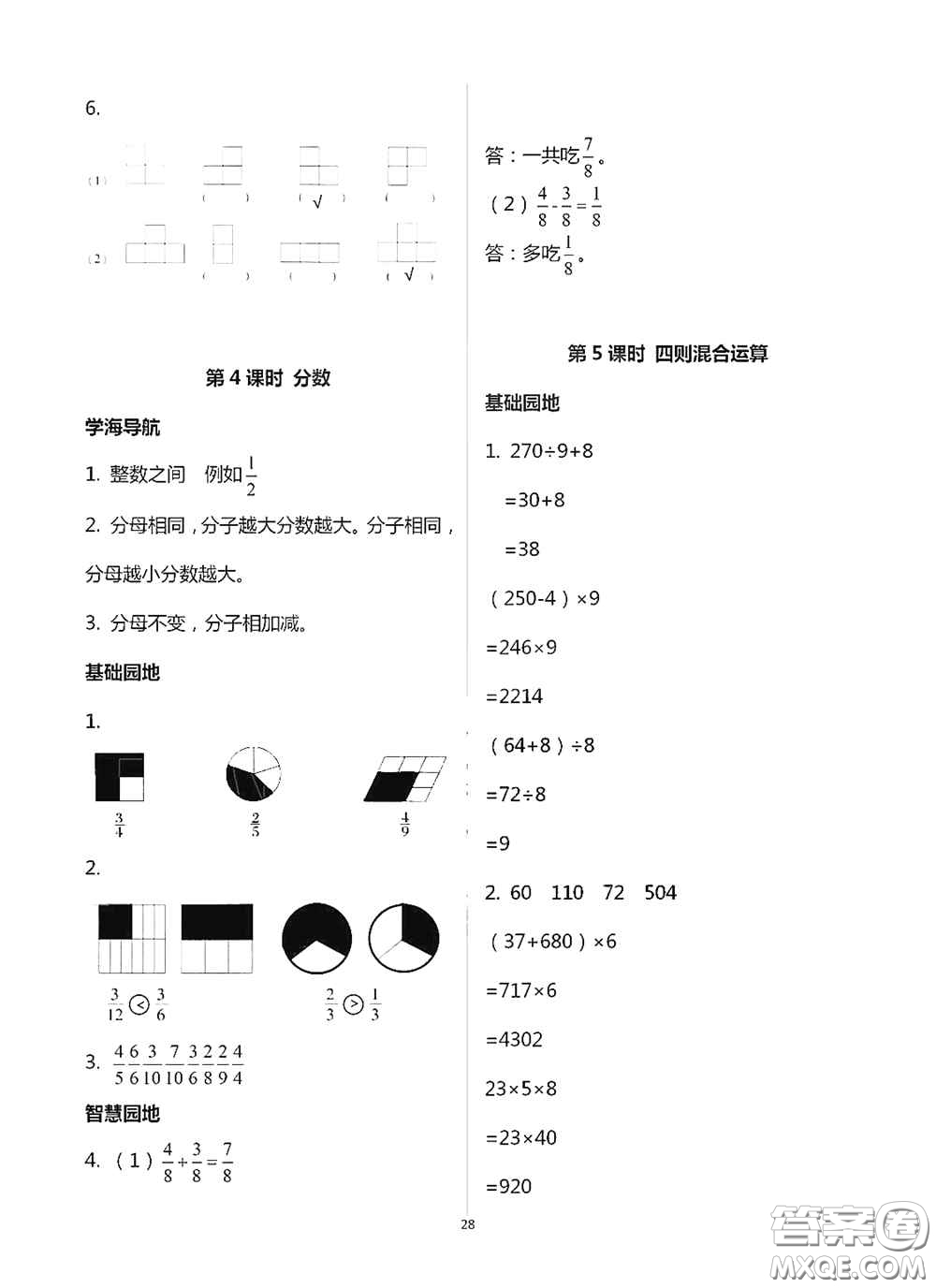青島出版社2020新課堂同步學習與探究三年級數學上冊浙教版答案
