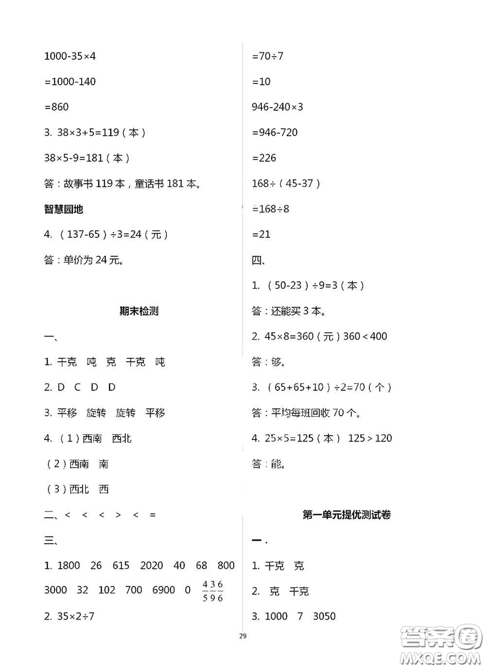 青島出版社2020新課堂同步學習與探究三年級數學上冊浙教版答案