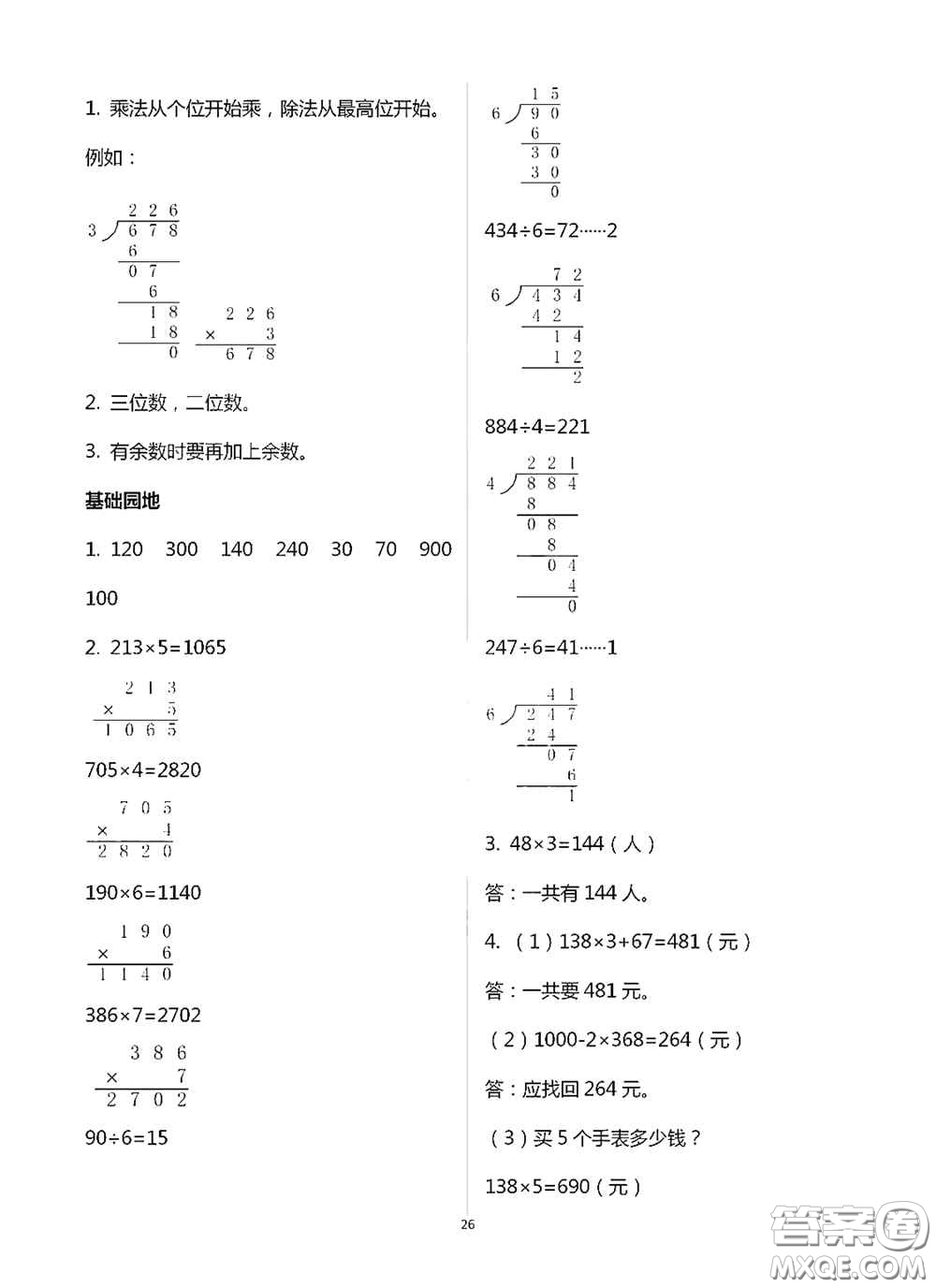 青島出版社2020新課堂同步學習與探究三年級數學上冊浙教版答案