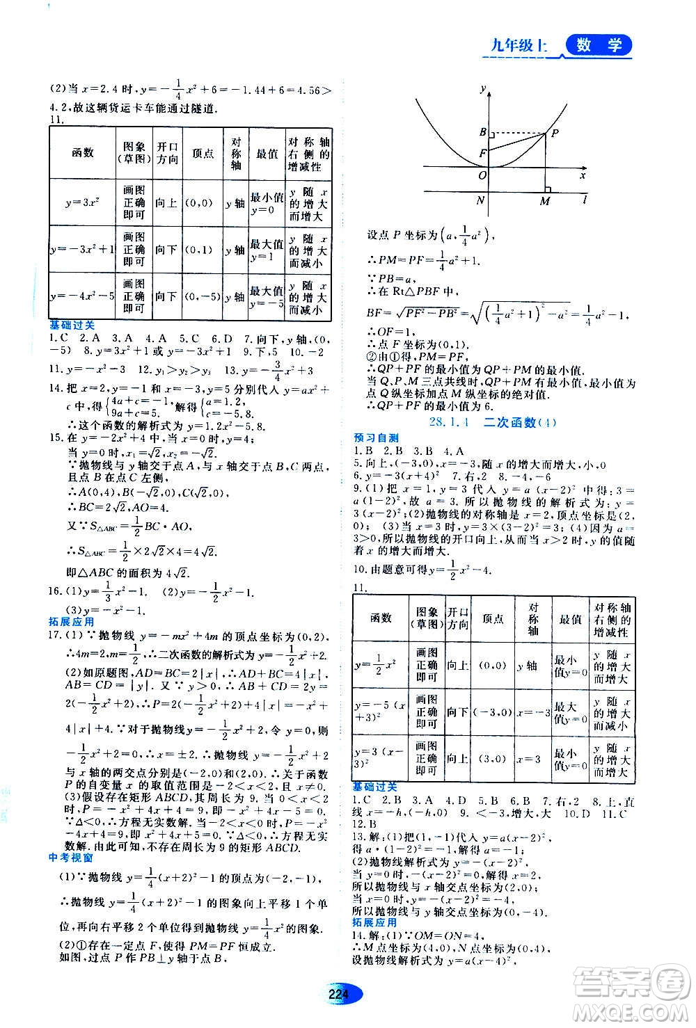 2020年五四學(xué)制資源與評價數(shù)學(xué)九年級上冊人教版參考答案