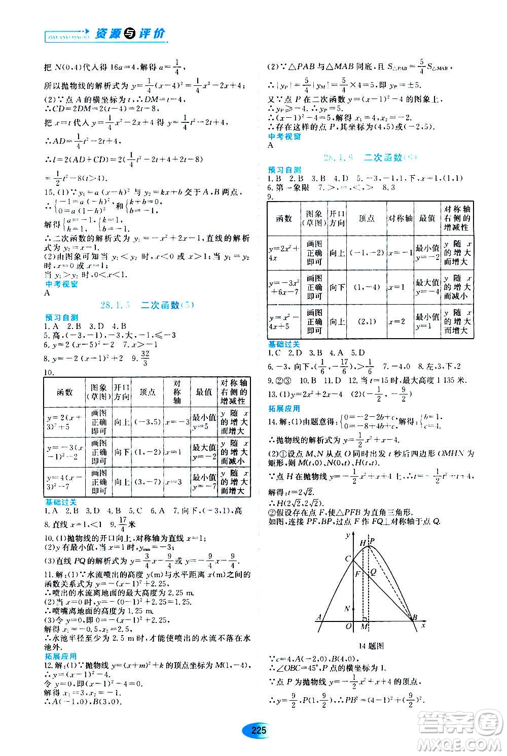 2020年五四學(xué)制資源與評價數(shù)學(xué)九年級上冊人教版參考答案