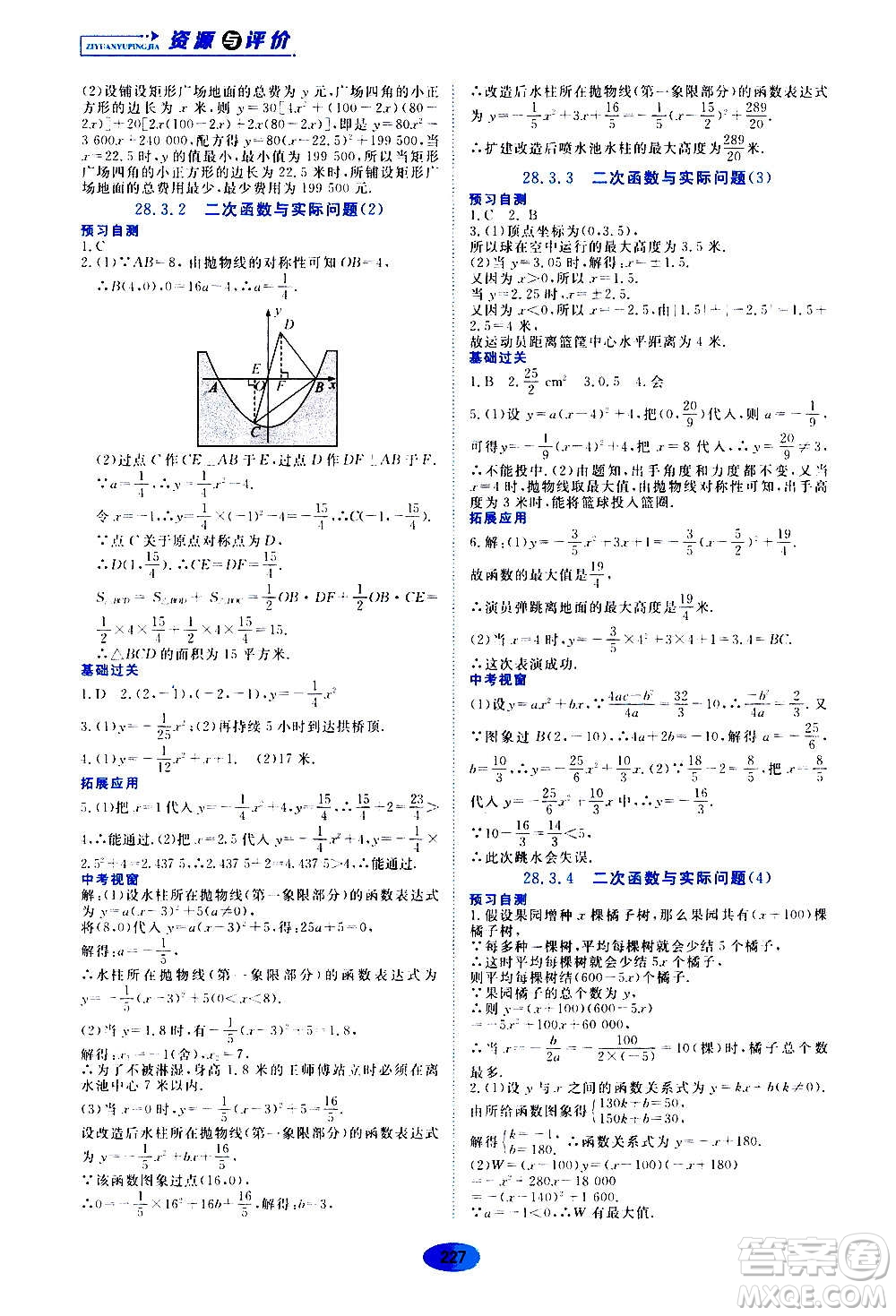 2020年五四學(xué)制資源與評價數(shù)學(xué)九年級上冊人教版參考答案