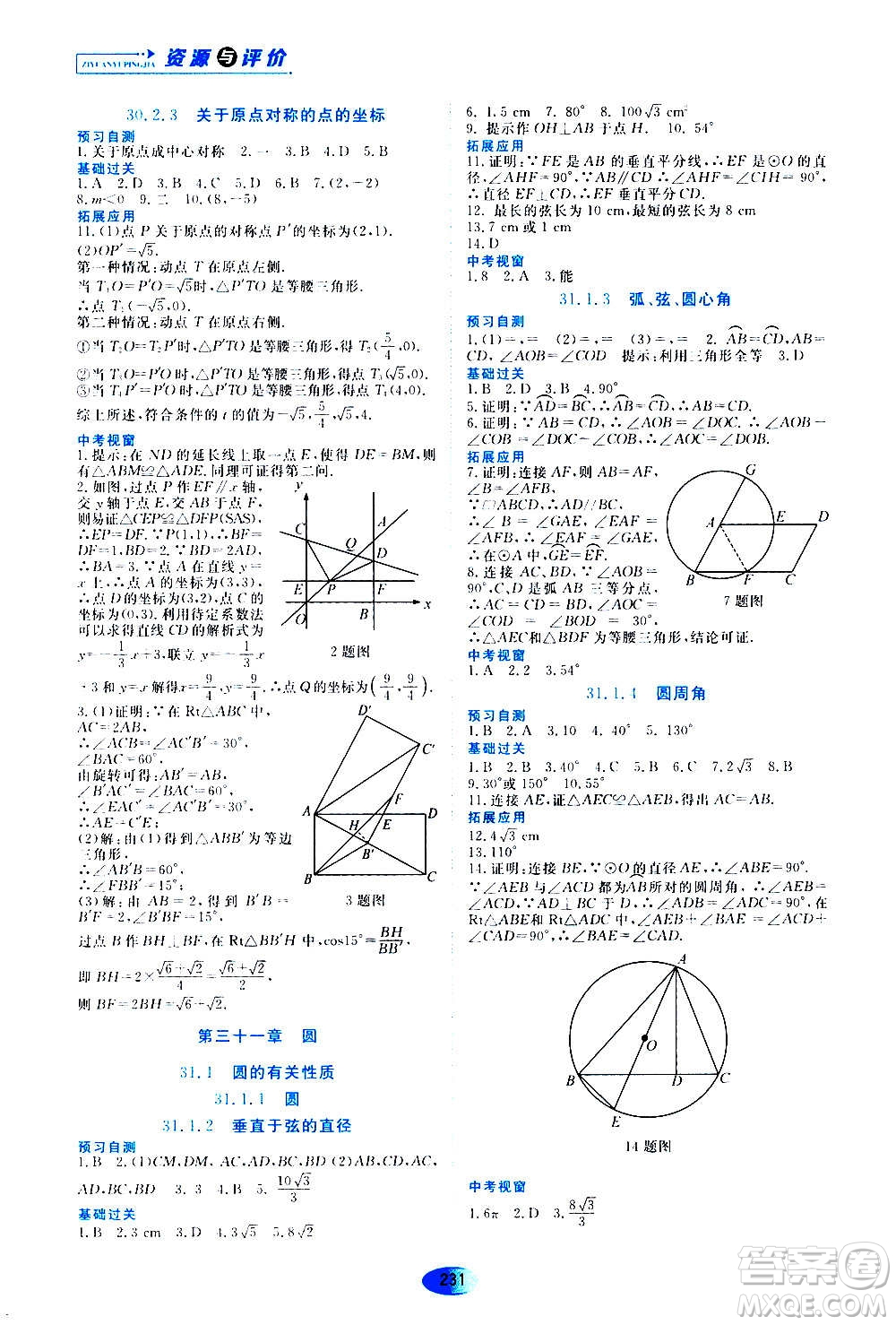 2020年五四學(xué)制資源與評價數(shù)學(xué)九年級上冊人教版參考答案