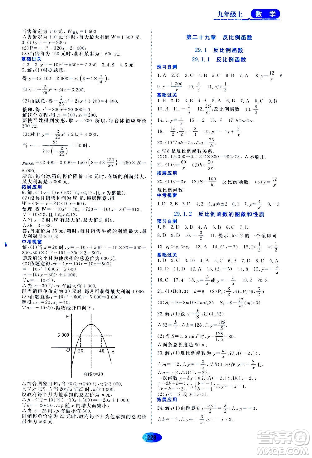 2020年五四學(xué)制資源與評價數(shù)學(xué)九年級上冊人教版參考答案