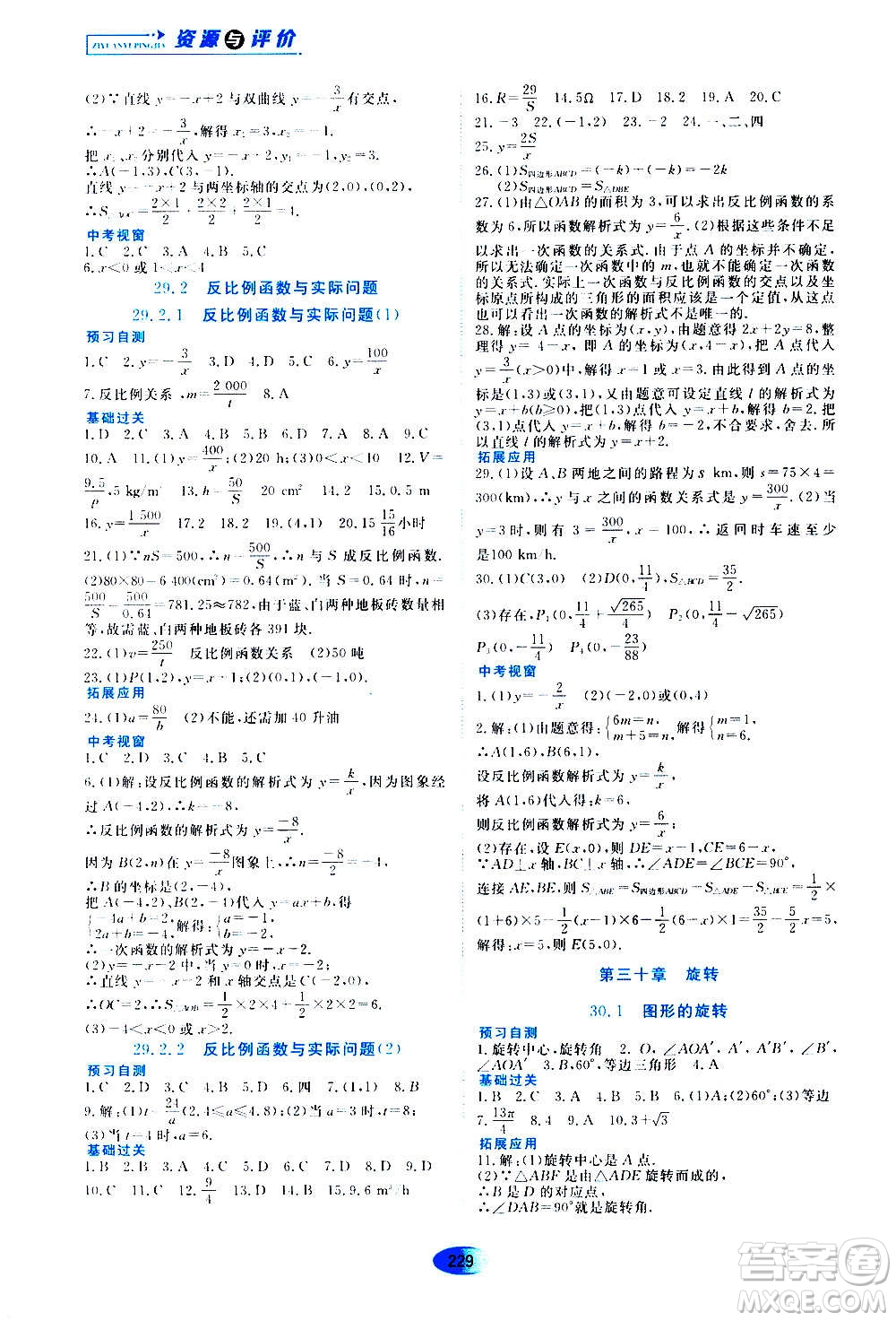 2020年五四學(xué)制資源與評價數(shù)學(xué)九年級上冊人教版參考答案