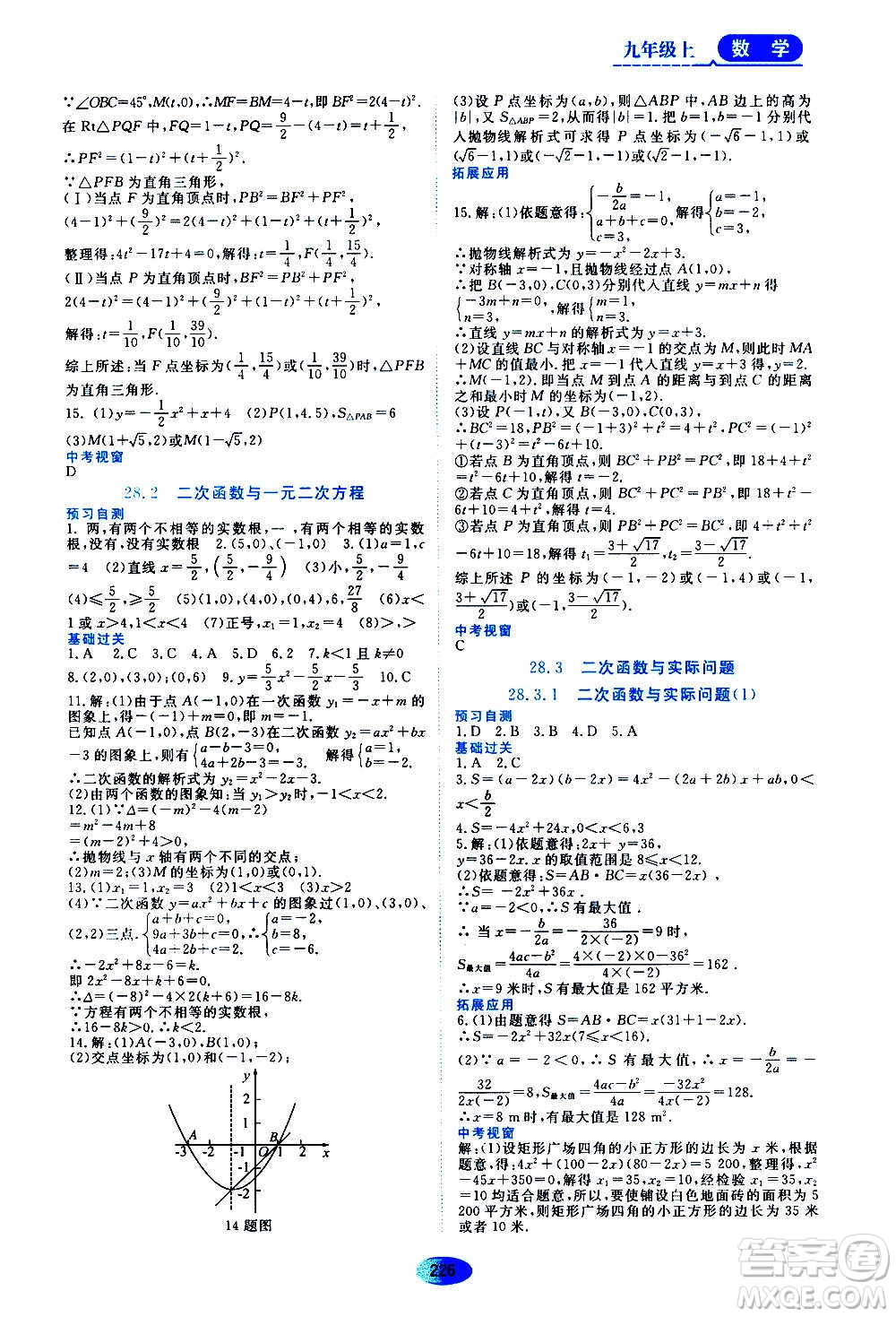 2020年五四學(xué)制資源與評價數(shù)學(xué)九年級上冊人教版參考答案