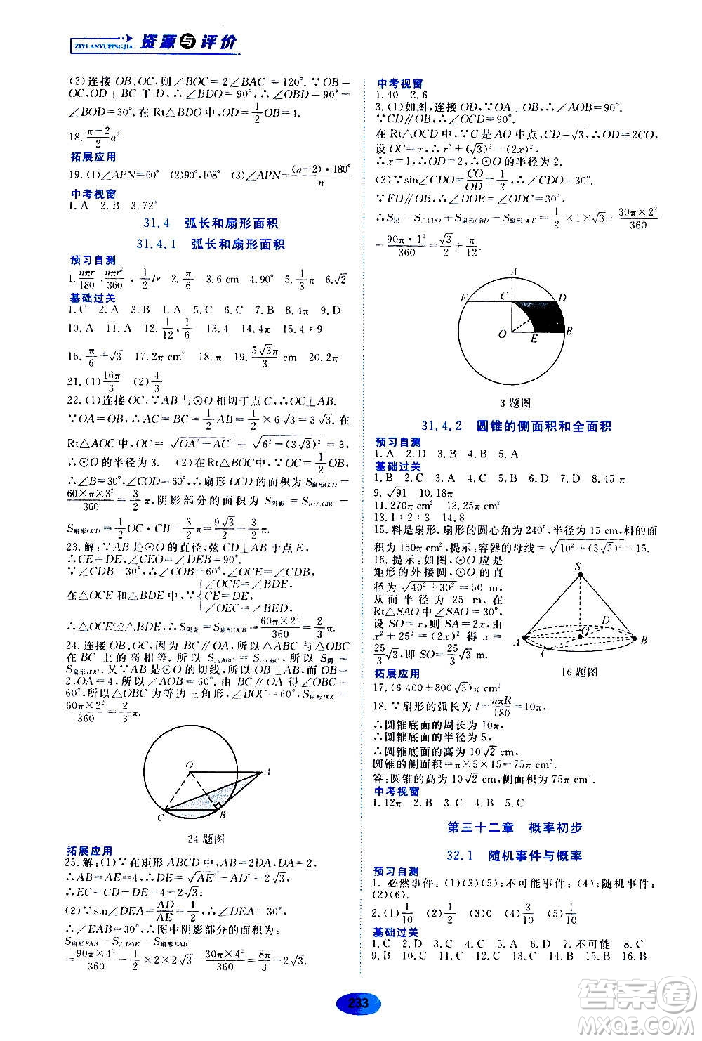 2020年五四學(xué)制資源與評價數(shù)學(xué)九年級上冊人教版參考答案