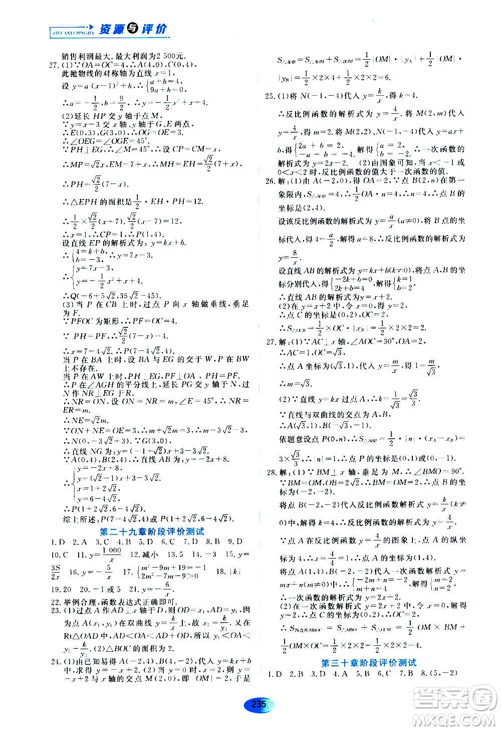 2020年五四學(xué)制資源與評價數(shù)學(xué)九年級上冊人教版參考答案