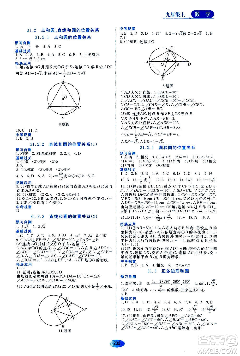 2020年五四學(xué)制資源與評價數(shù)學(xué)九年級上冊人教版參考答案