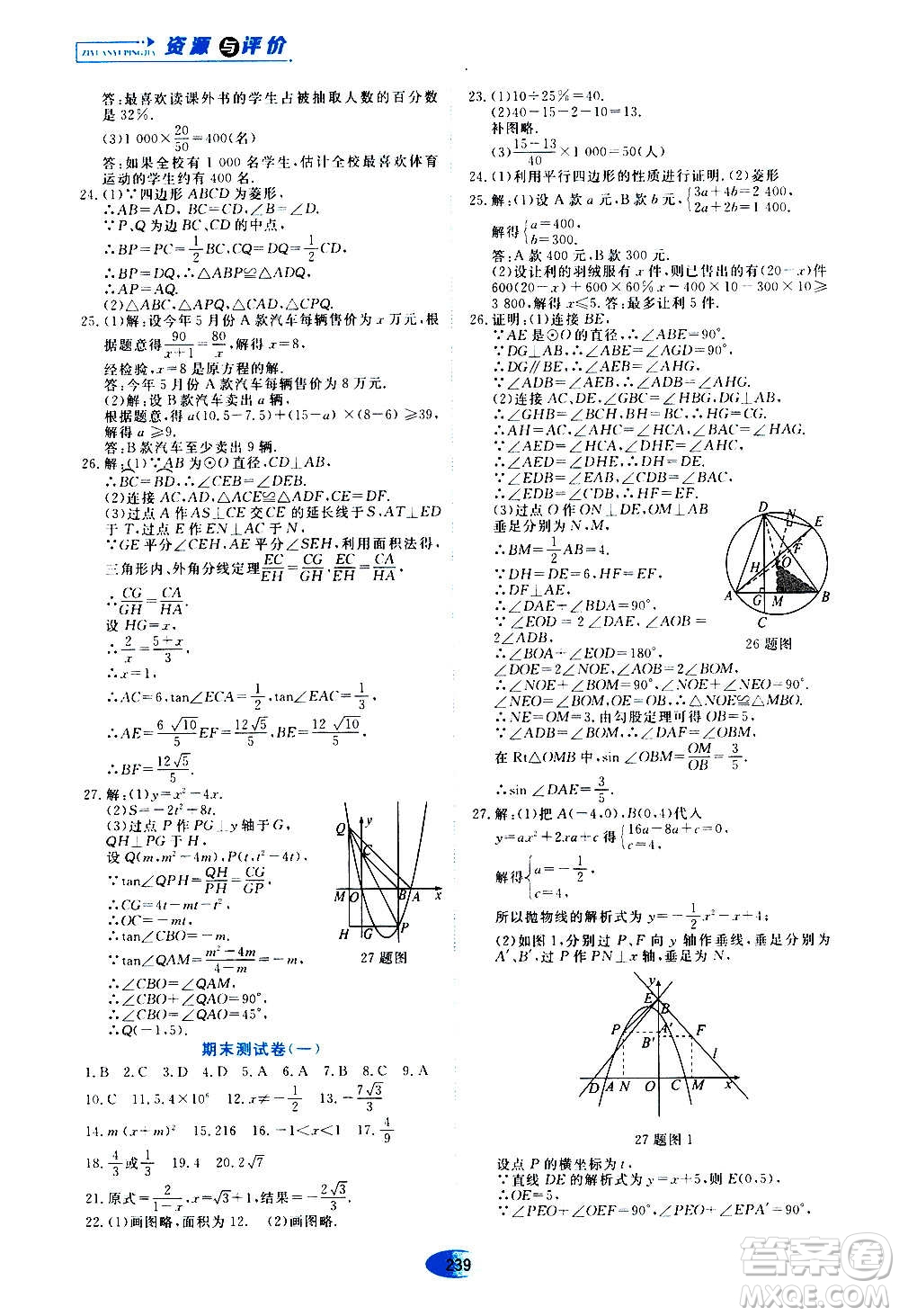 2020年五四學(xué)制資源與評價數(shù)學(xué)九年級上冊人教版參考答案