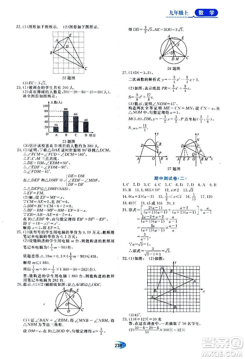 2020年五四學(xué)制資源與評價數(shù)學(xué)九年級上冊人教版參考答案