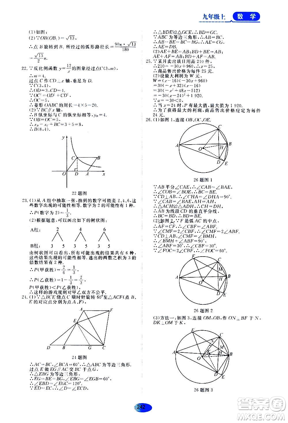 2020年五四學(xué)制資源與評價數(shù)學(xué)九年級上冊人教版參考答案