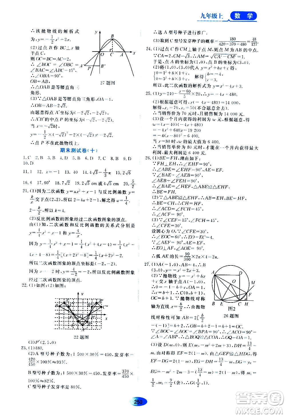 2020年五四學(xué)制資源與評價數(shù)學(xué)九年級上冊人教版參考答案