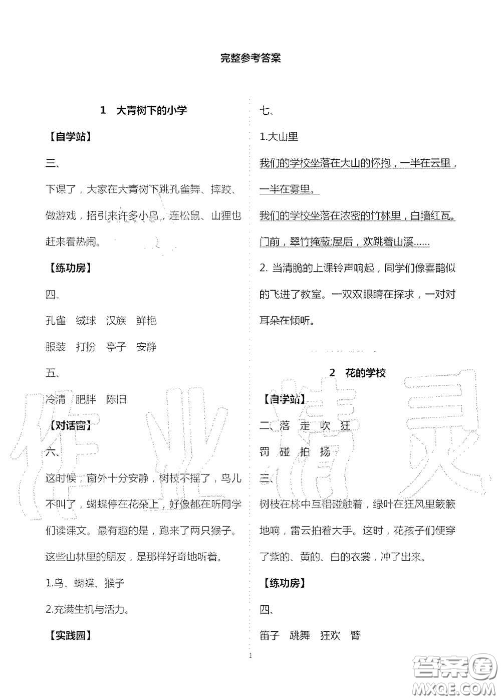 2020新課堂同步學(xué)習(xí)與探究三年級(jí)語(yǔ)文上冊(cè)人教版答案
