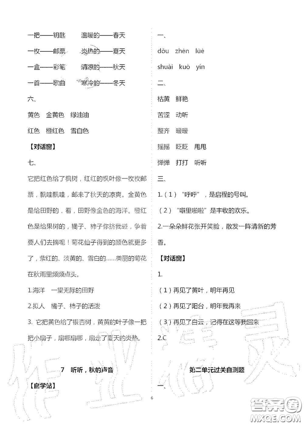 2020新課堂同步學(xué)習(xí)與探究三年級(jí)語(yǔ)文上冊(cè)人教版答案