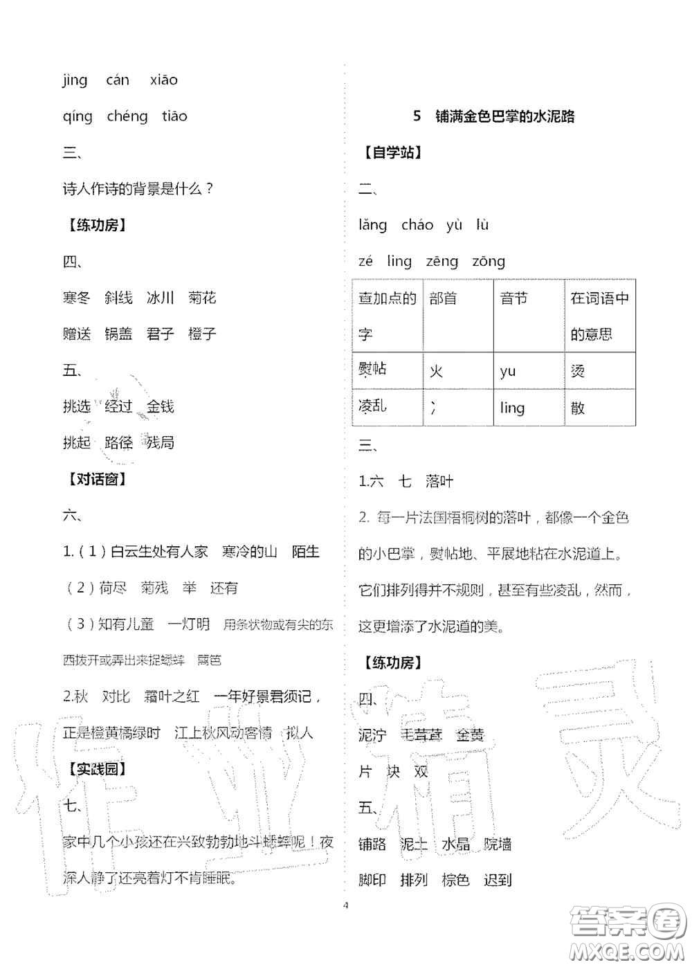 2020新課堂同步學(xué)習(xí)與探究三年級(jí)語(yǔ)文上冊(cè)人教版答案