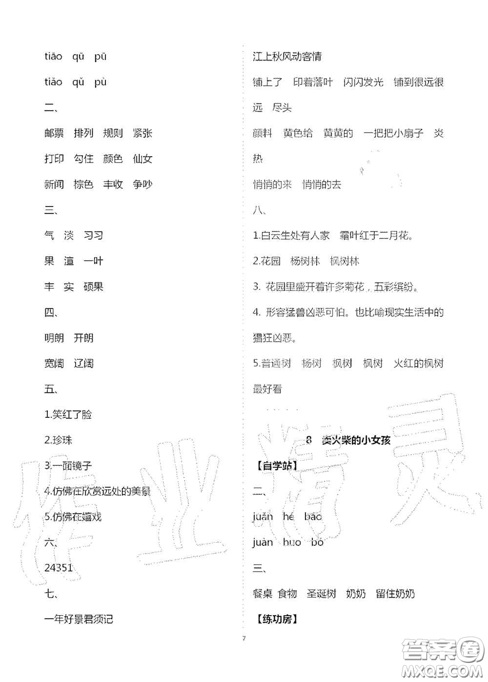 2020新課堂同步學(xué)習(xí)與探究三年級(jí)語(yǔ)文上冊(cè)人教版答案